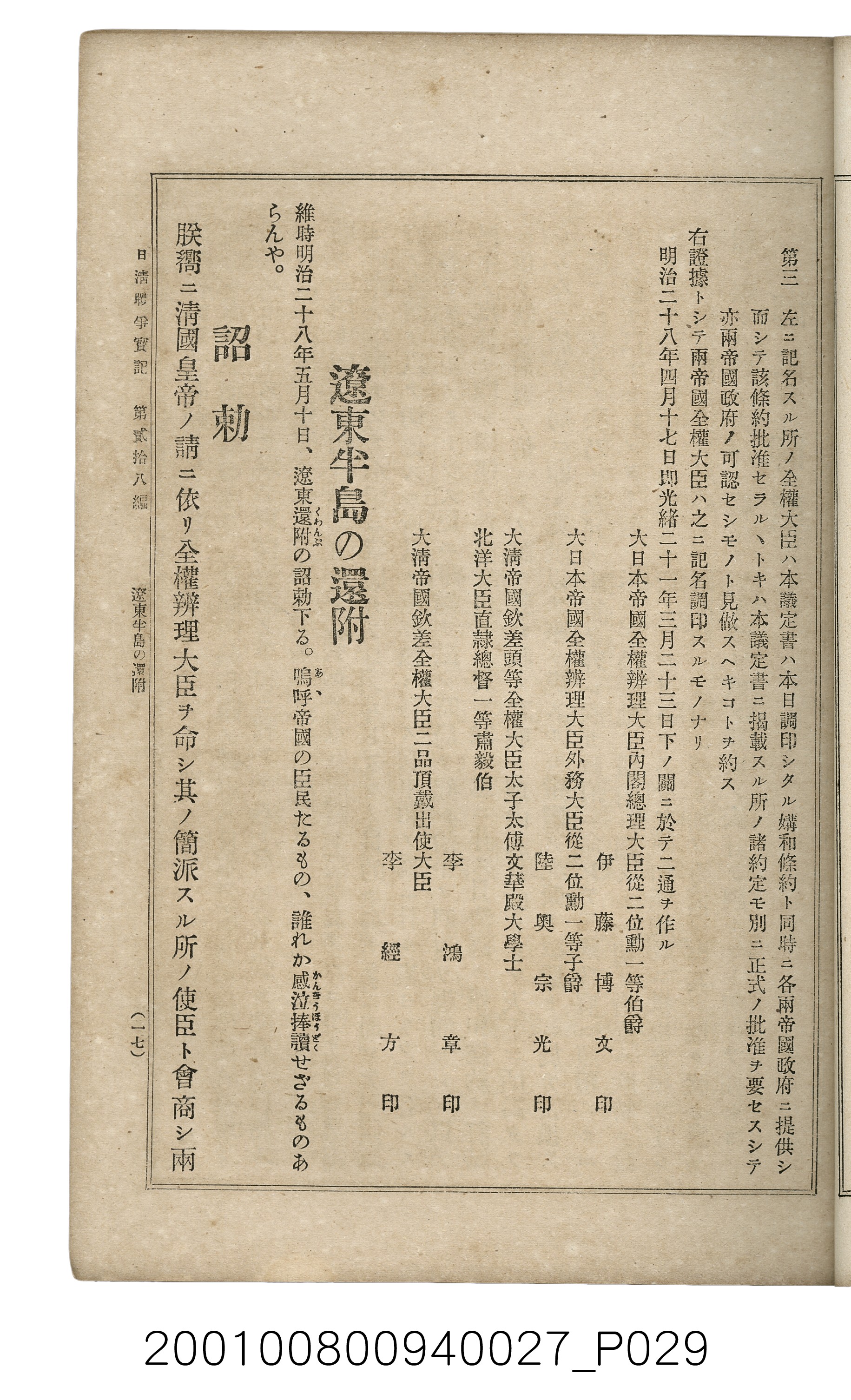 博文館發行《日清戰爭實記》第貳拾八編 (共152張)