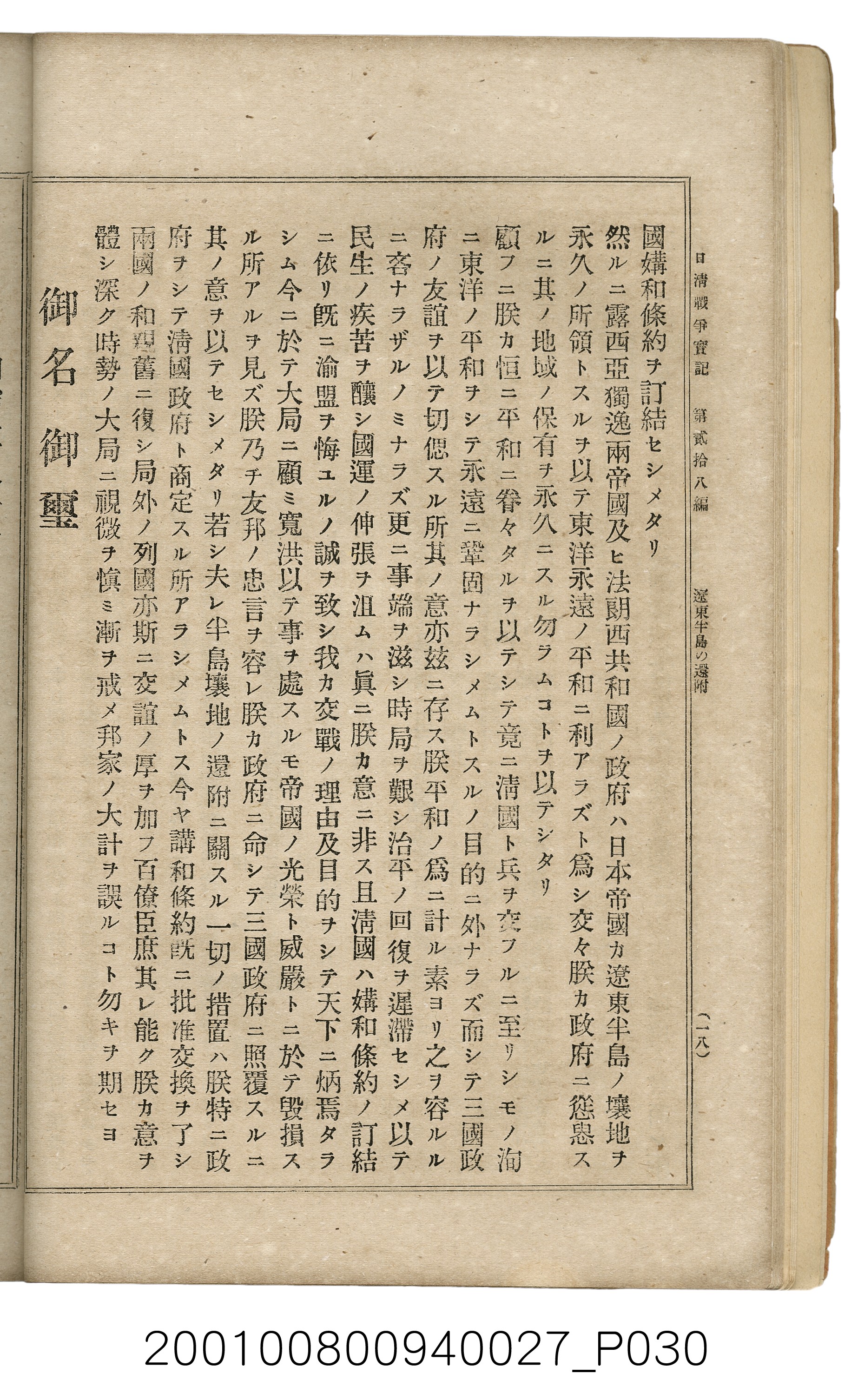 博文館發行《日清戰爭實記》第貳拾八編 (共152張)