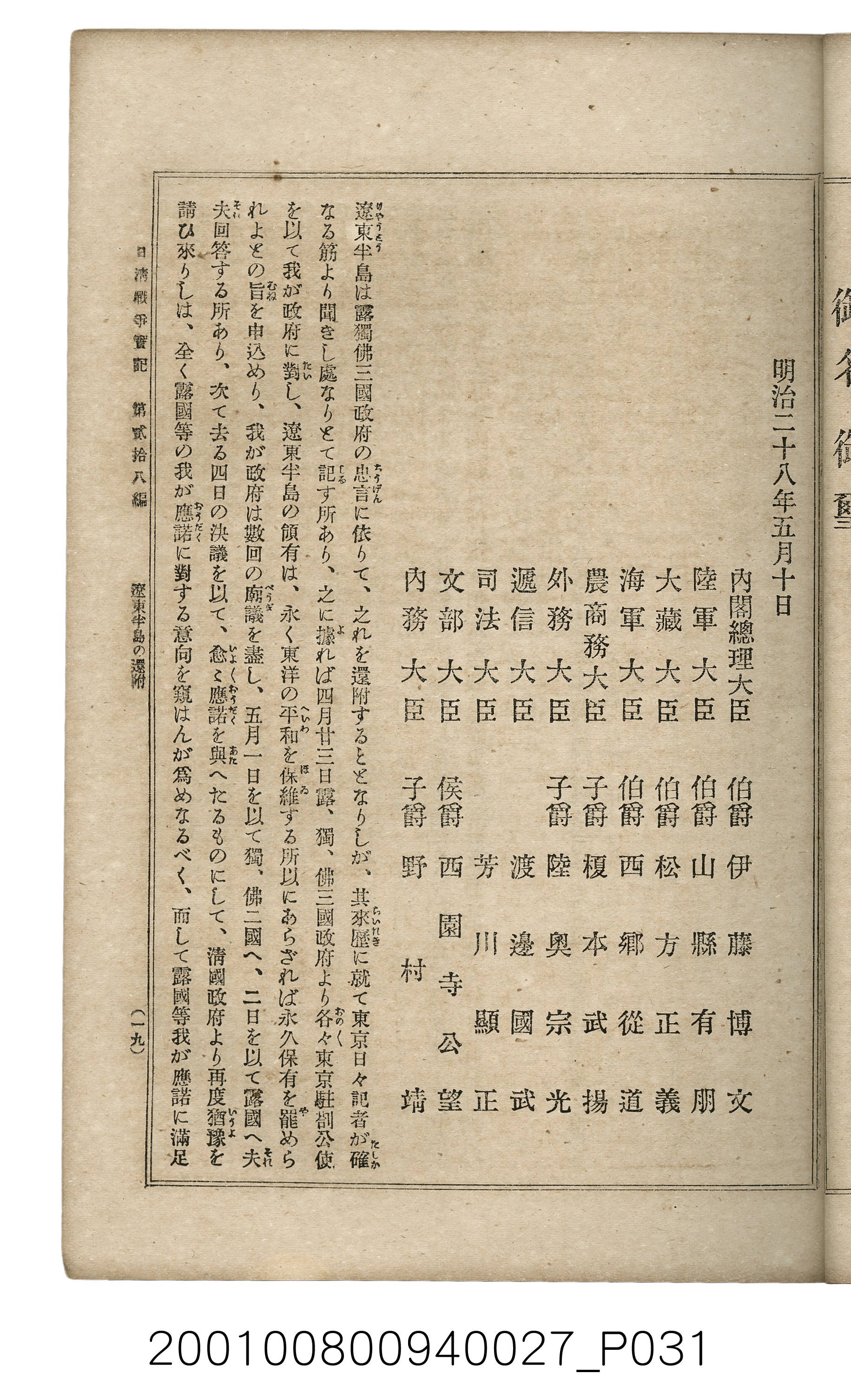 博文館發行《日清戰爭實記》第貳拾八編 (共152張)