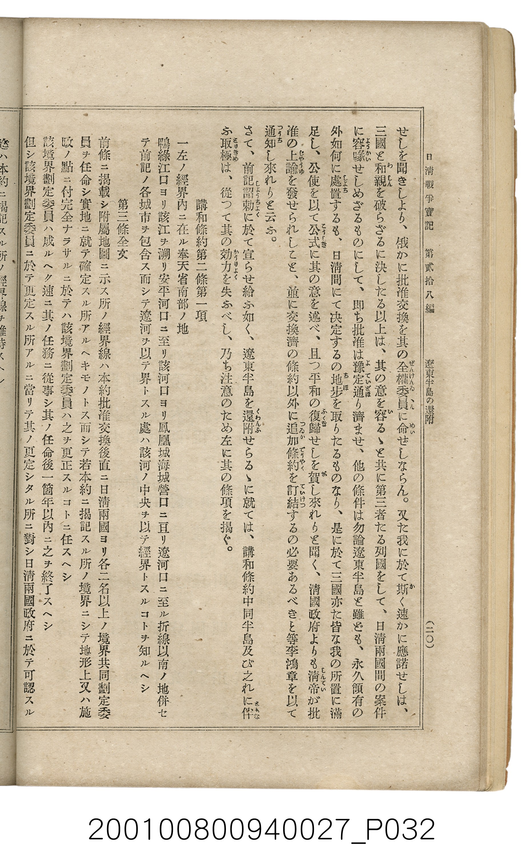 博文館發行《日清戰爭實記》第貳拾八編 (共152張)