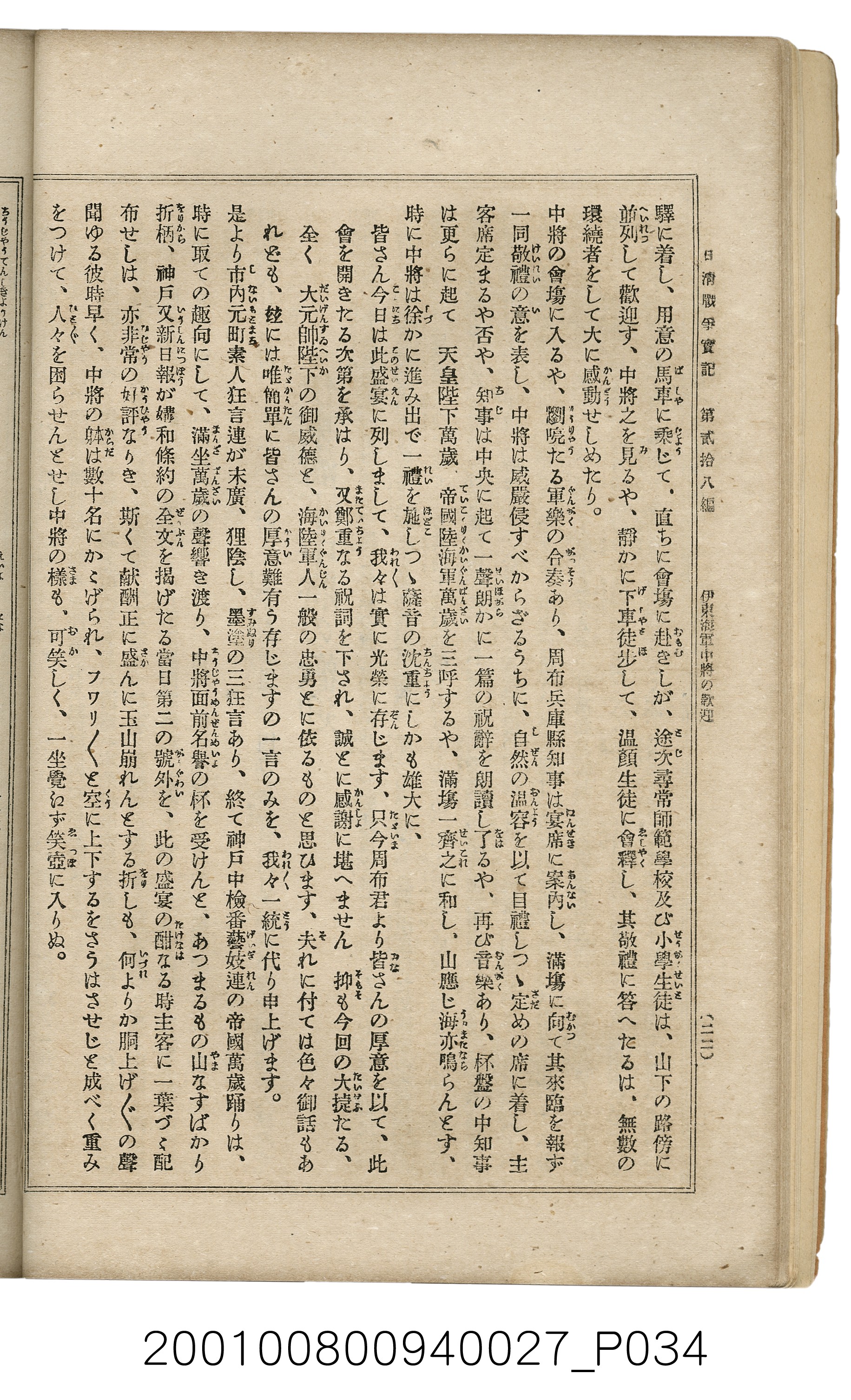 博文館發行《日清戰爭實記》第貳拾八編 (共152張)