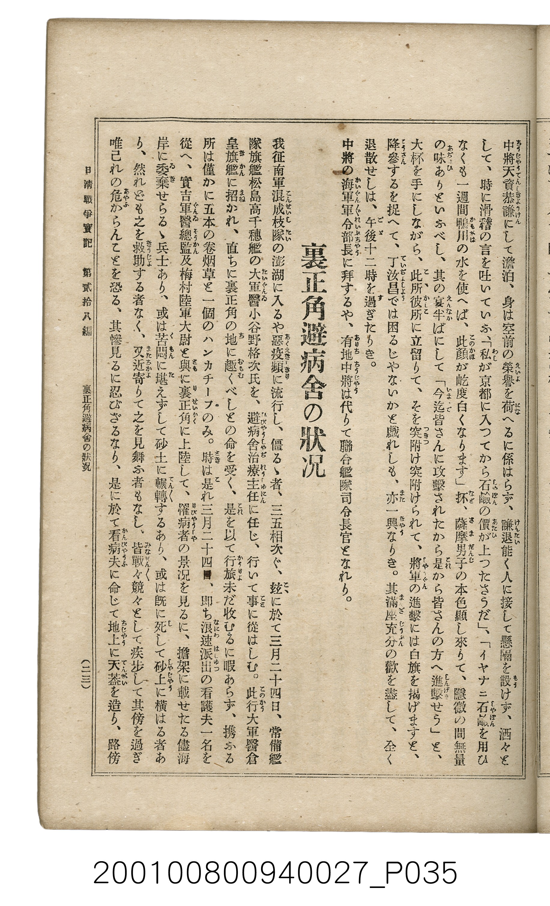博文館發行《日清戰爭實記》第貳拾八編 (共152張)