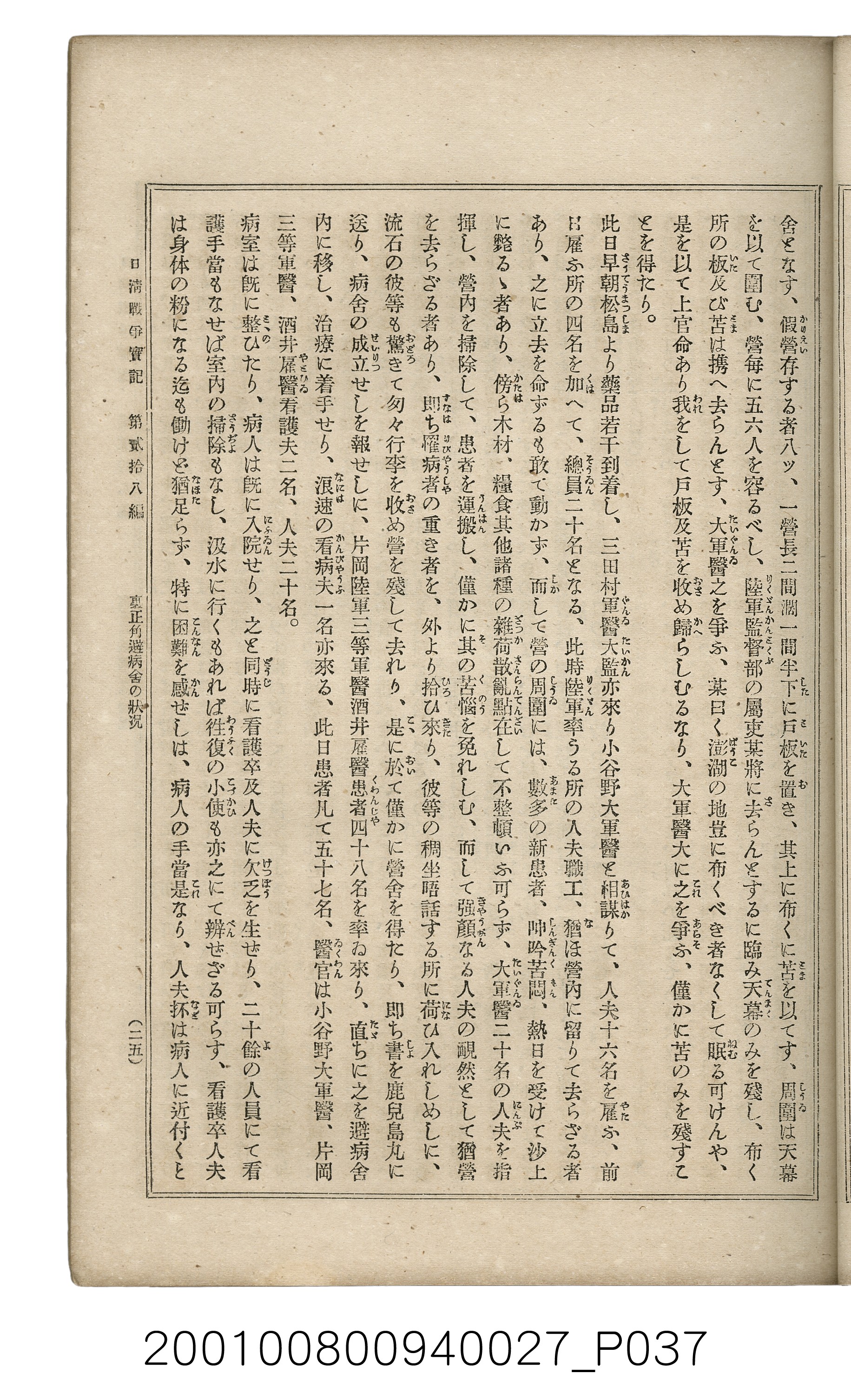 博文館發行《日清戰爭實記》第貳拾八編 (共152張)