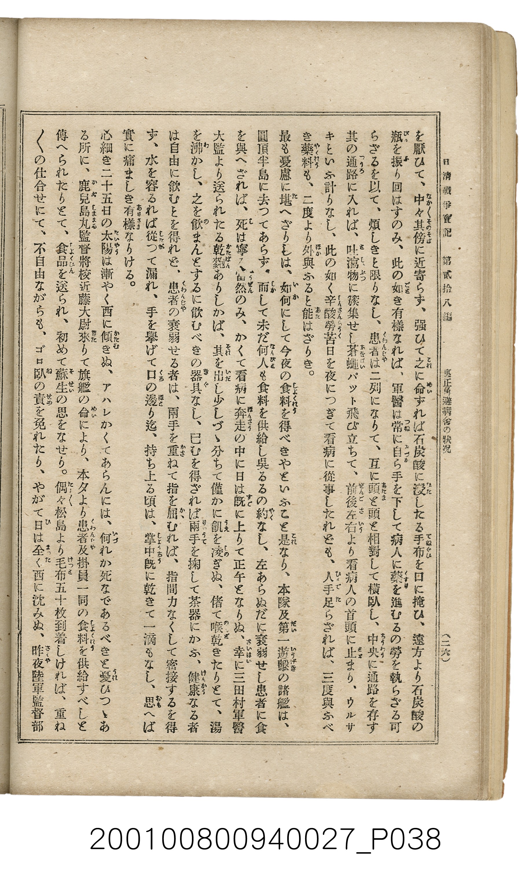 博文館發行《日清戰爭實記》第貳拾八編 (共152張)