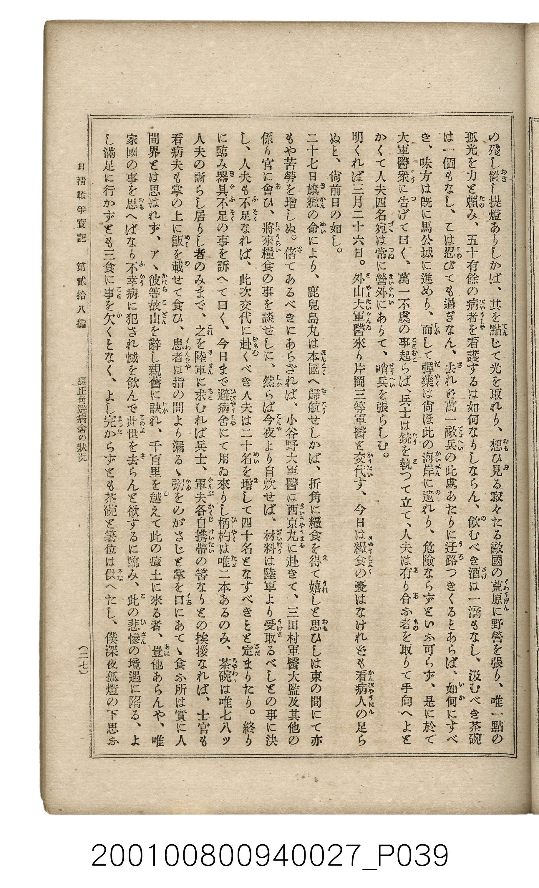 博文館發行《日清戰爭實記》第貳拾八編 (共152張)