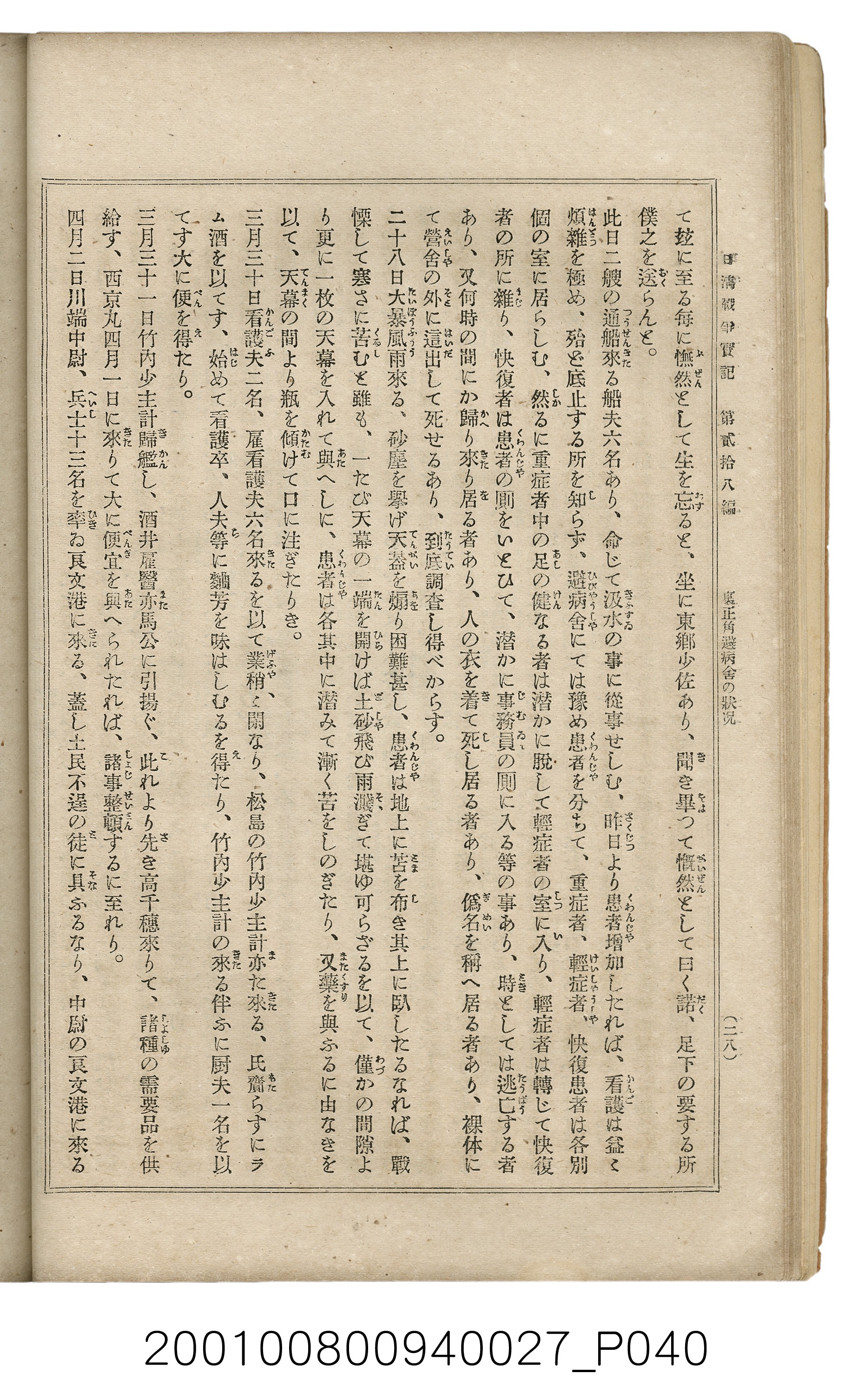 博文館發行《日清戰爭實記》第貳拾八編 (共152張)