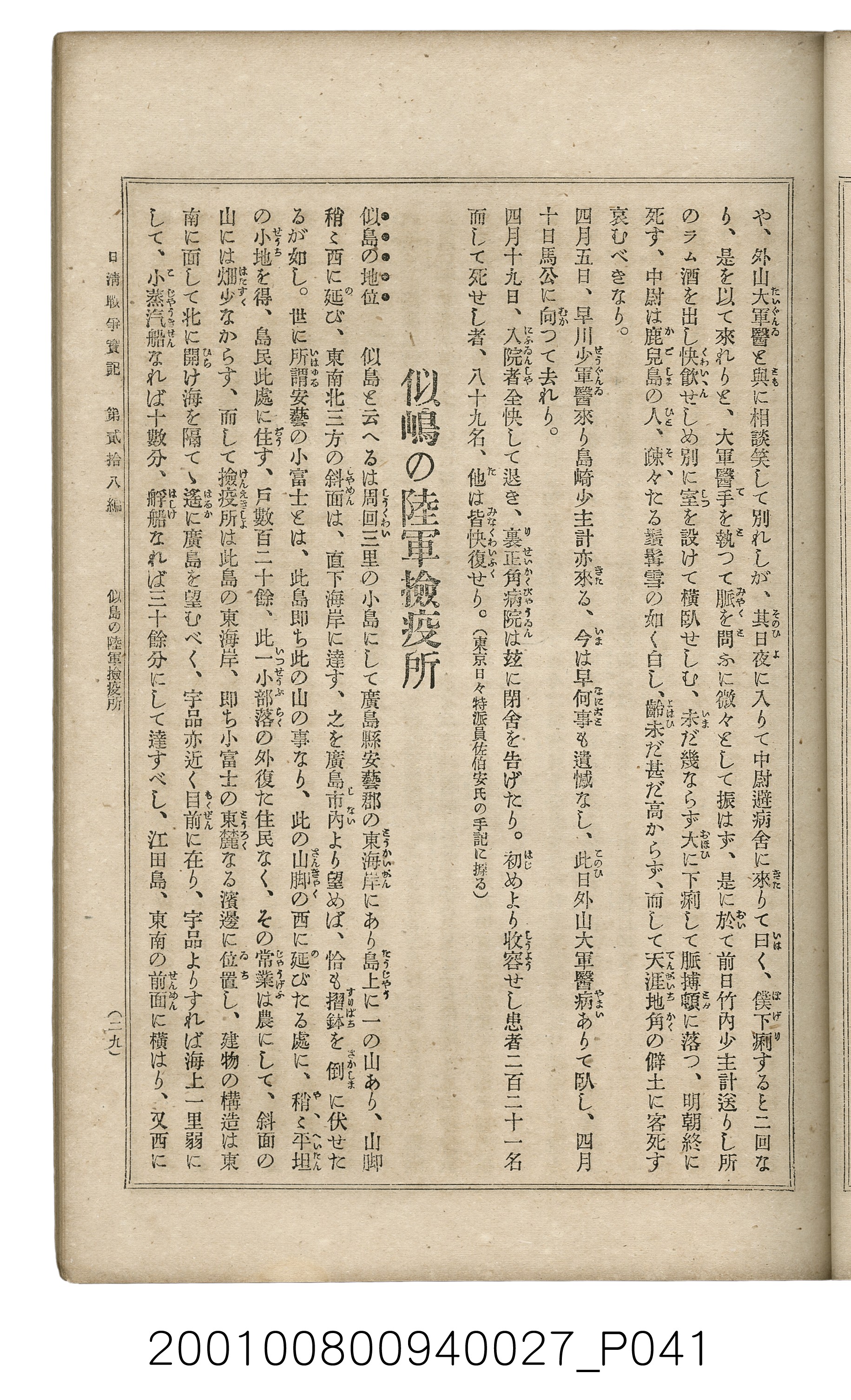 博文館發行《日清戰爭實記》第貳拾八編 (共152張)