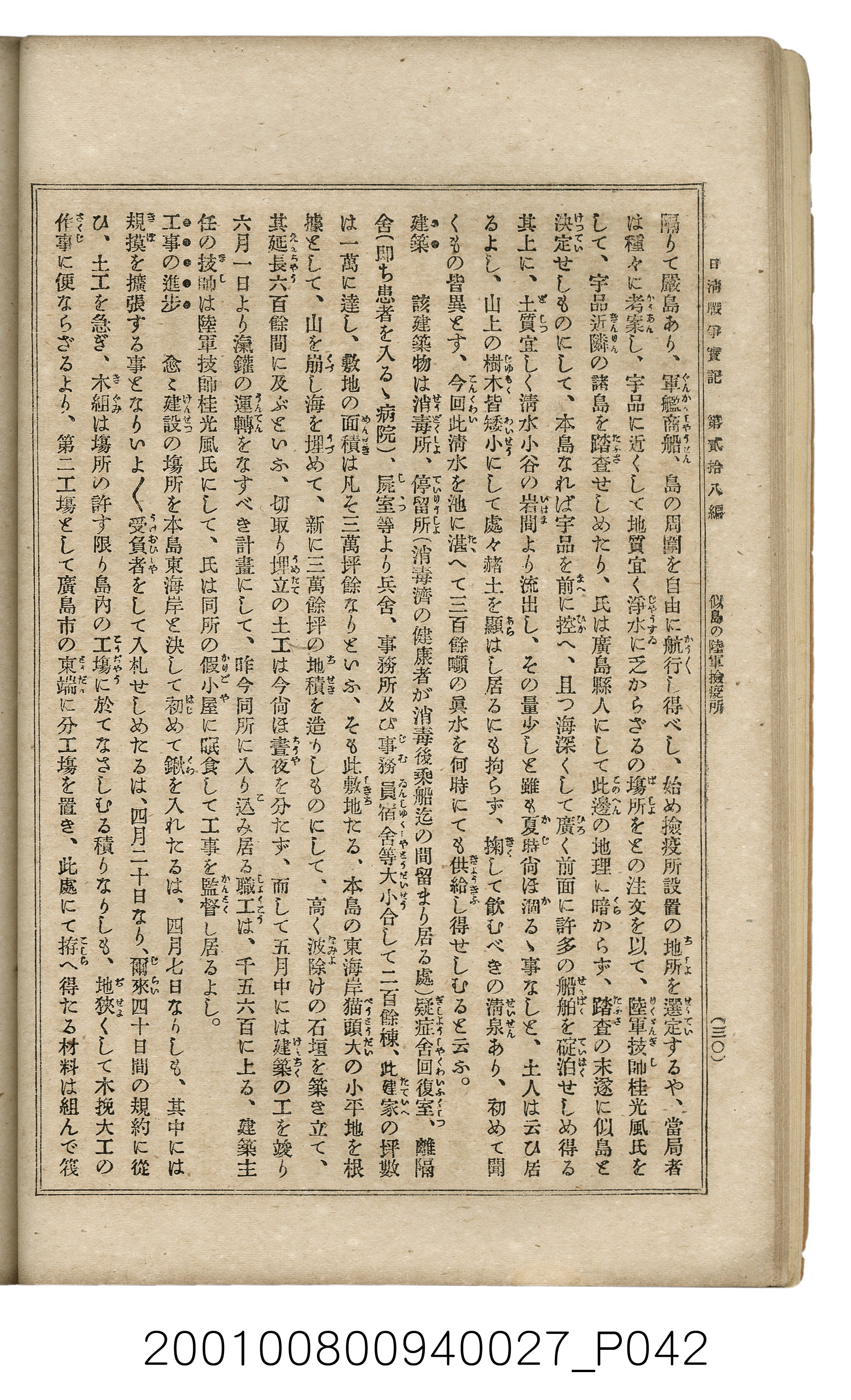 博文館發行《日清戰爭實記》第貳拾八編 (共152張)