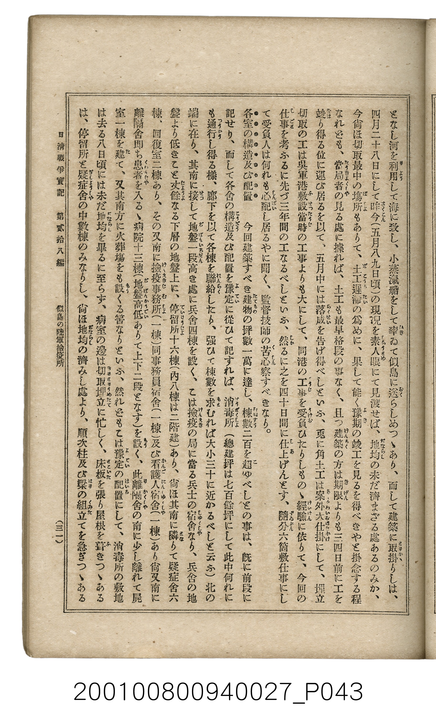 博文館發行《日清戰爭實記》第貳拾八編 (共152張)