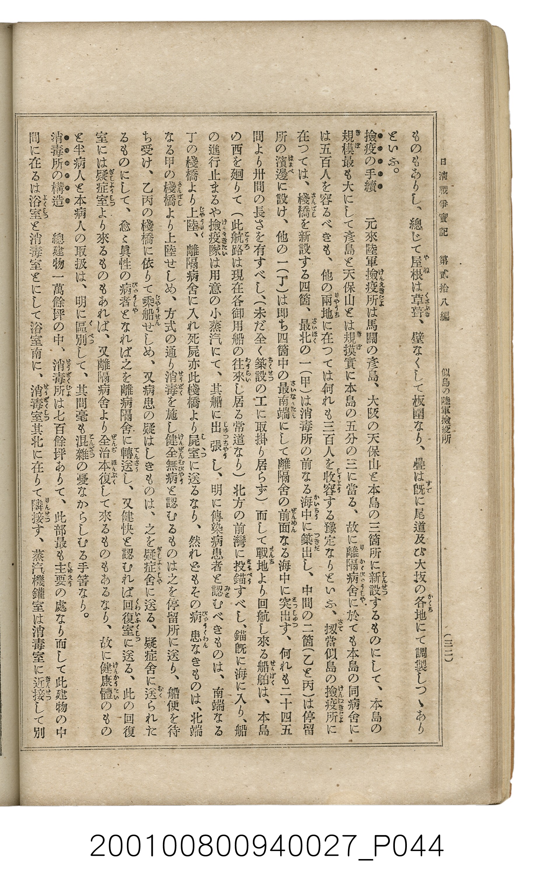 博文館發行《日清戰爭實記》第貳拾八編 (共152張)