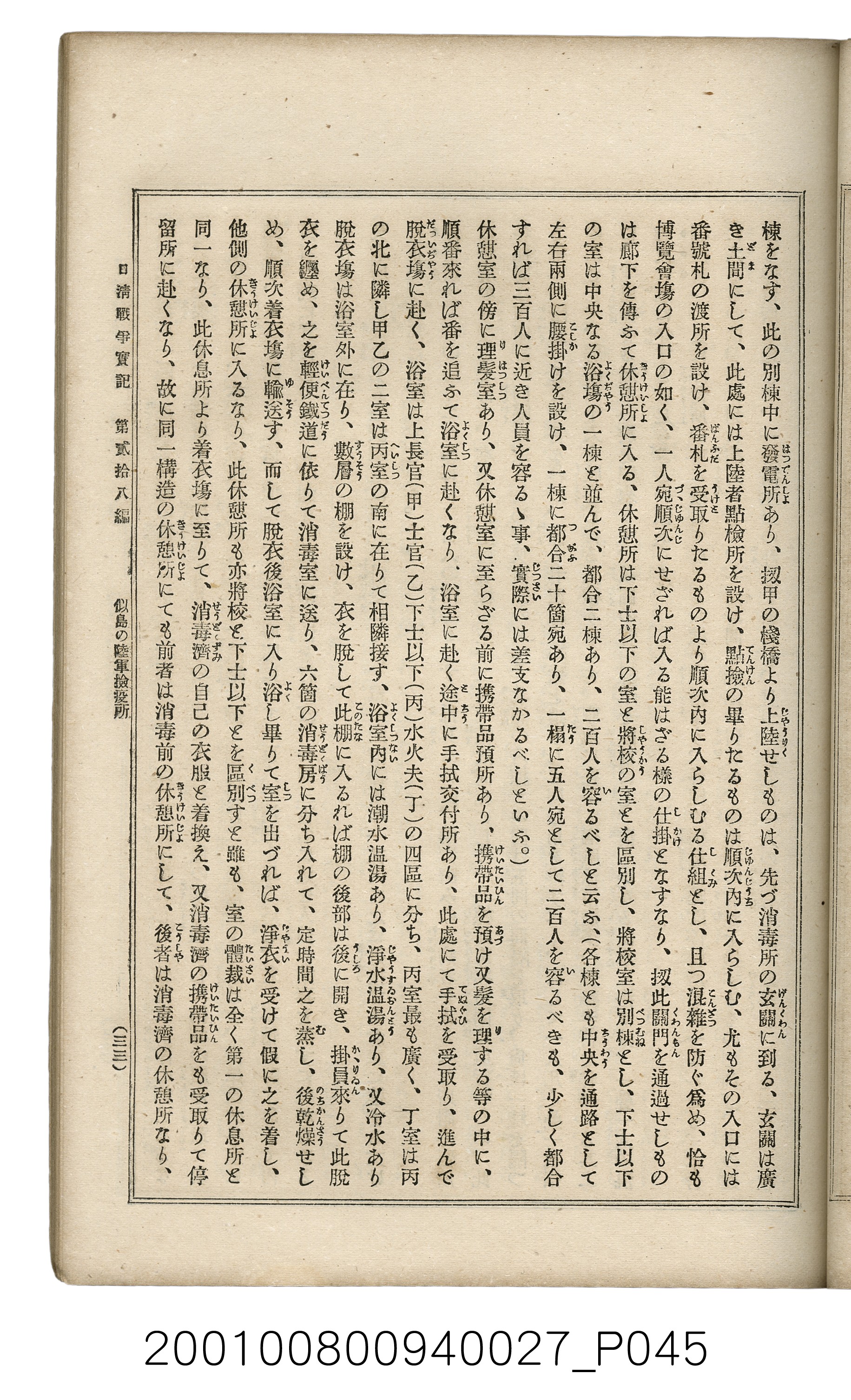 博文館發行《日清戰爭實記》第貳拾八編 (共152張)