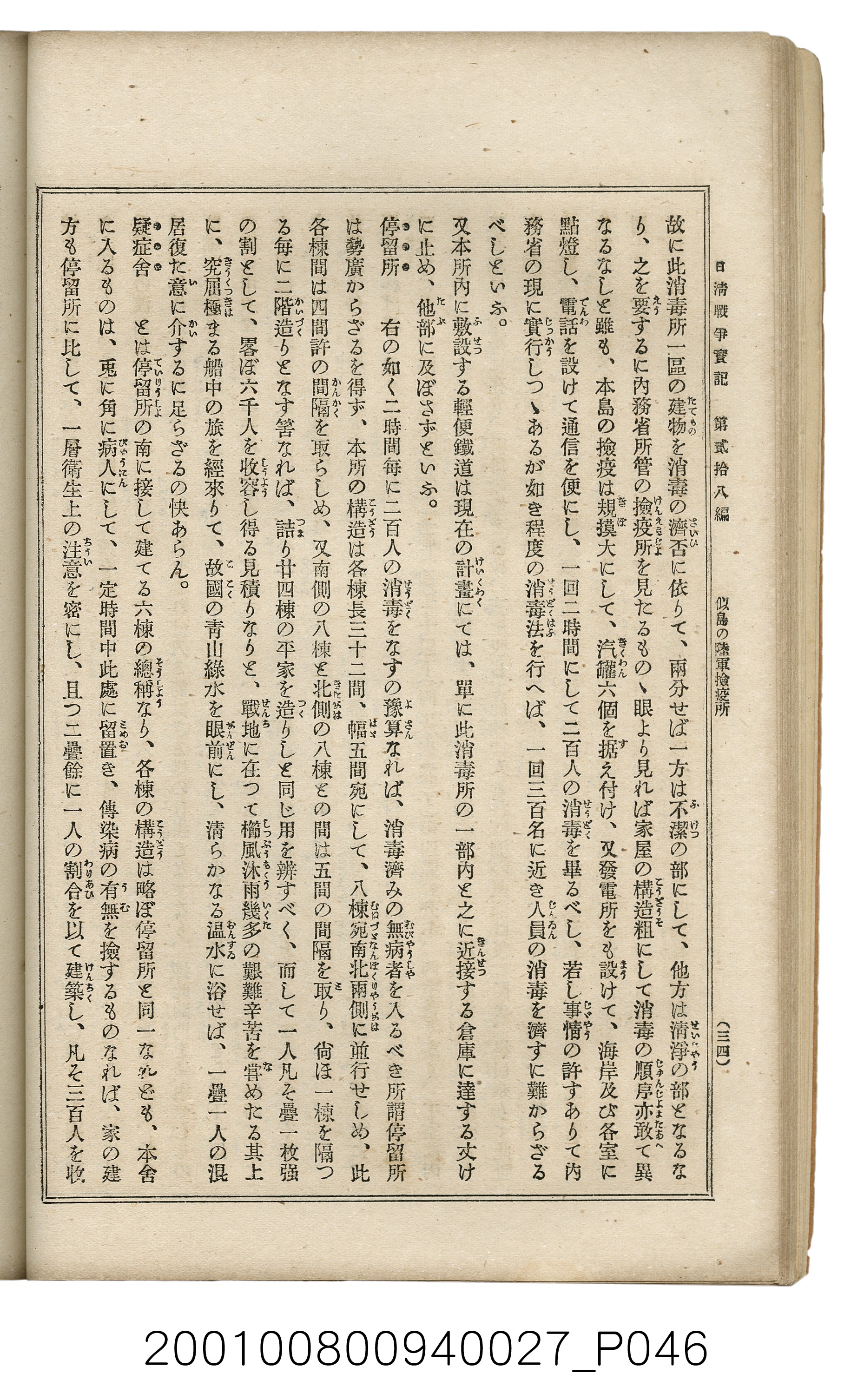 博文館發行《日清戰爭實記》第貳拾八編 (共152張)
