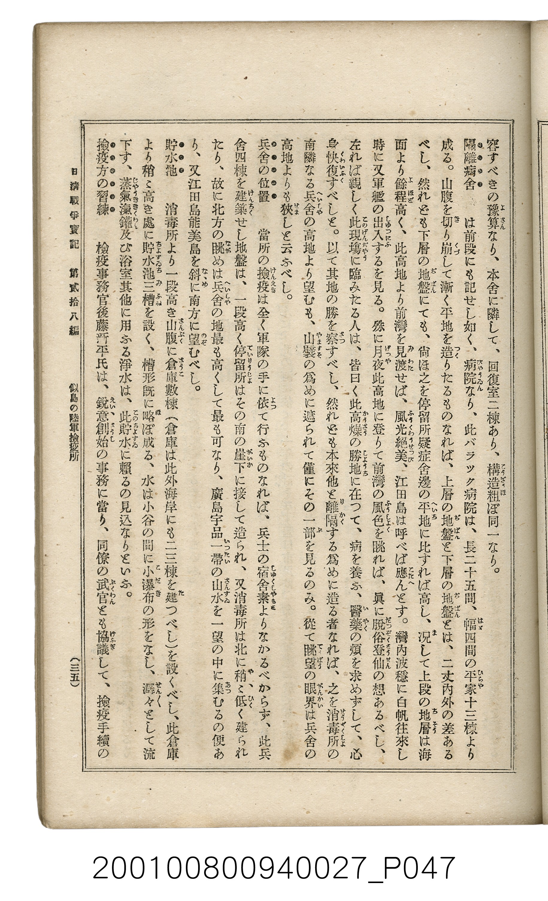 博文館發行《日清戰爭實記》第貳拾八編 (共152張)