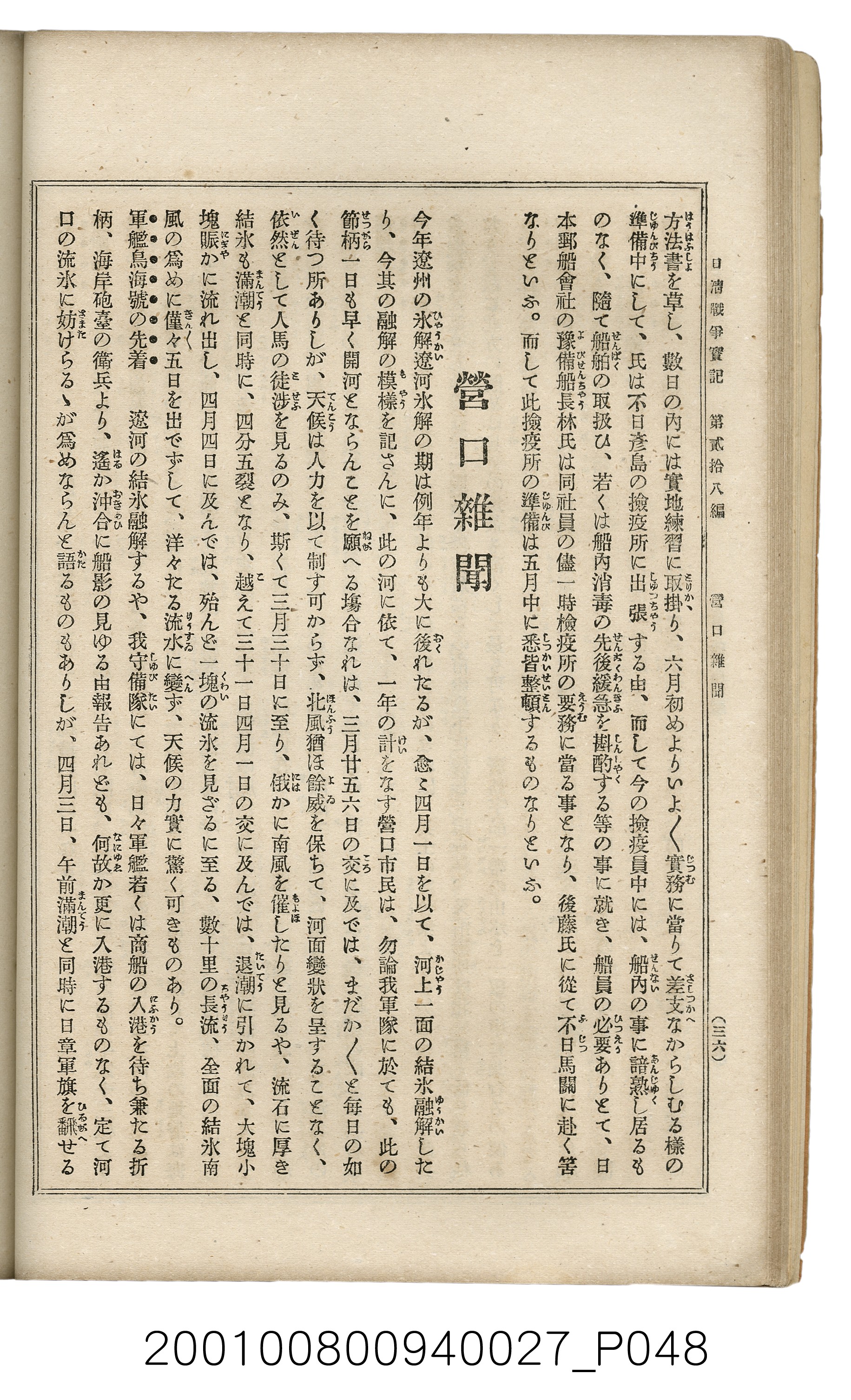 博文館發行《日清戰爭實記》第貳拾八編 (共152張)