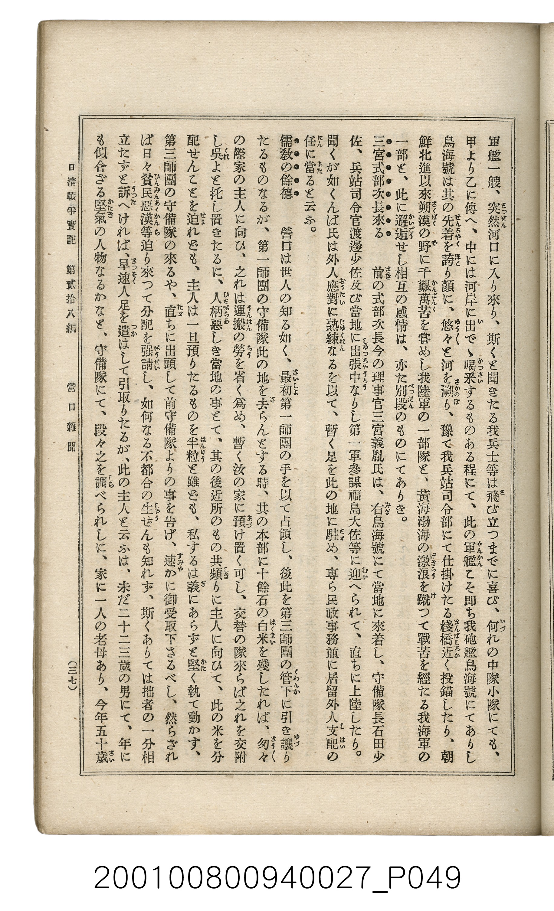 博文館發行《日清戰爭實記》第貳拾八編 (共152張)