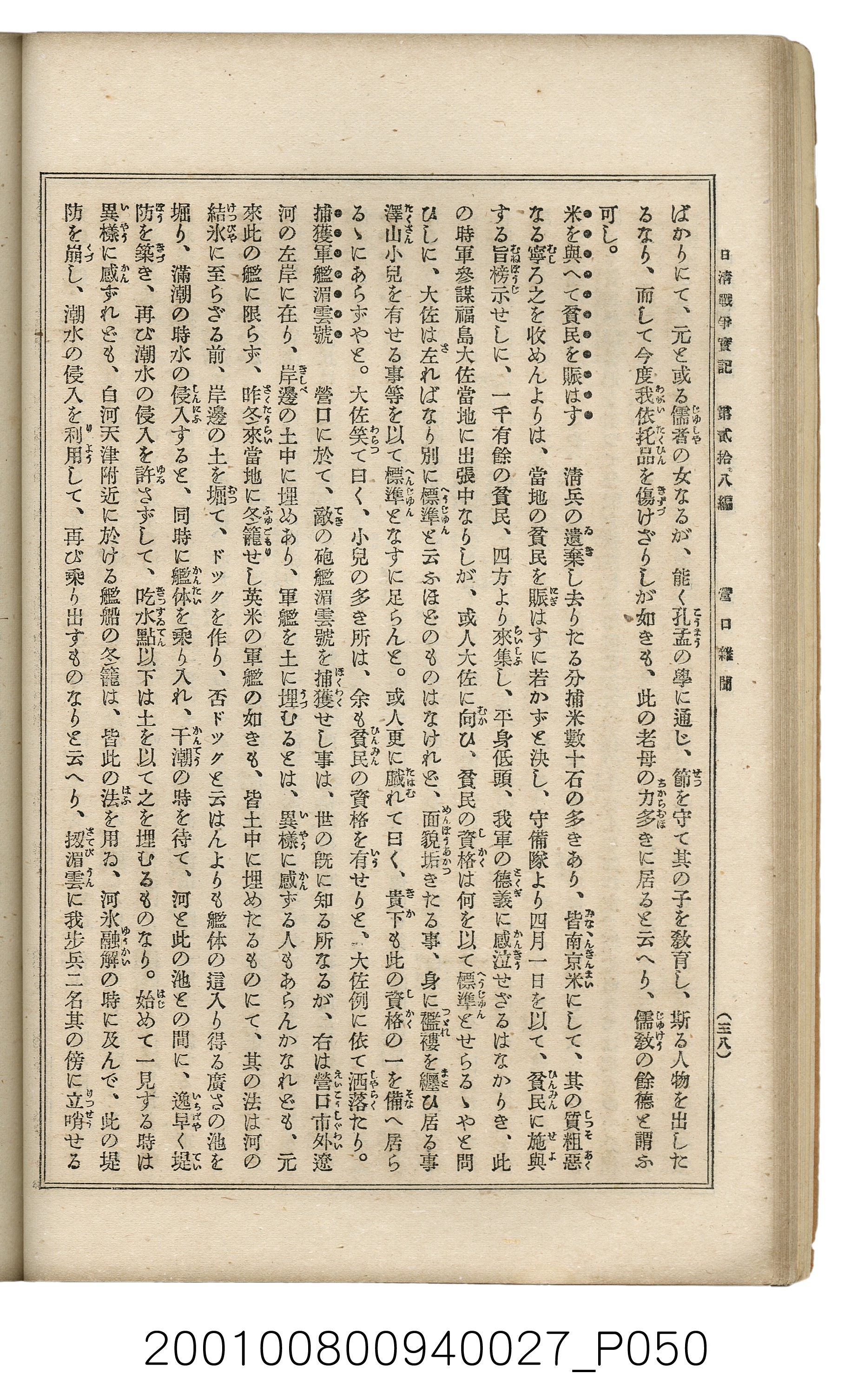 博文館發行《日清戰爭實記》第貳拾八編 (共152張)