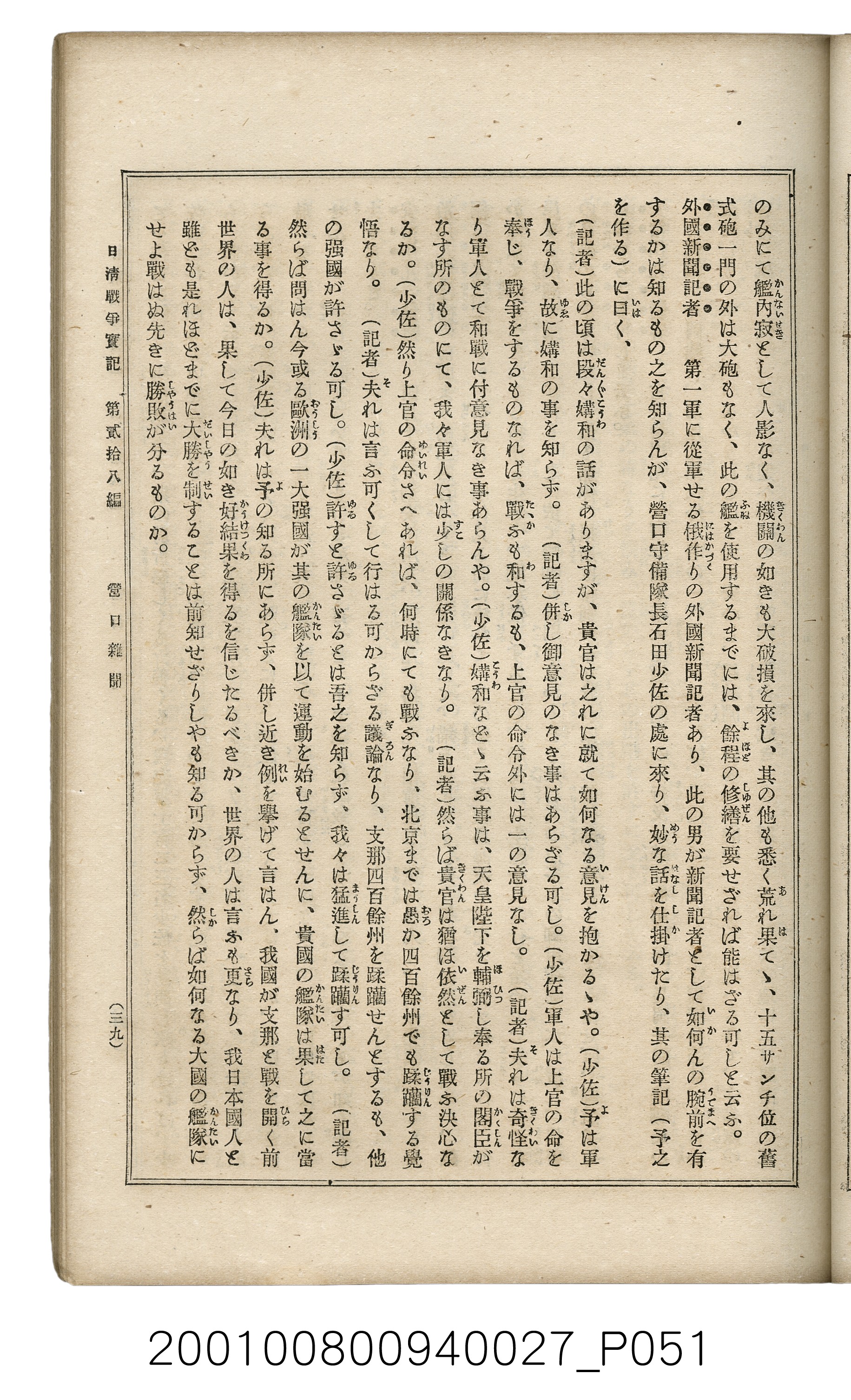 博文館發行《日清戰爭實記》第貳拾八編 (共152張)