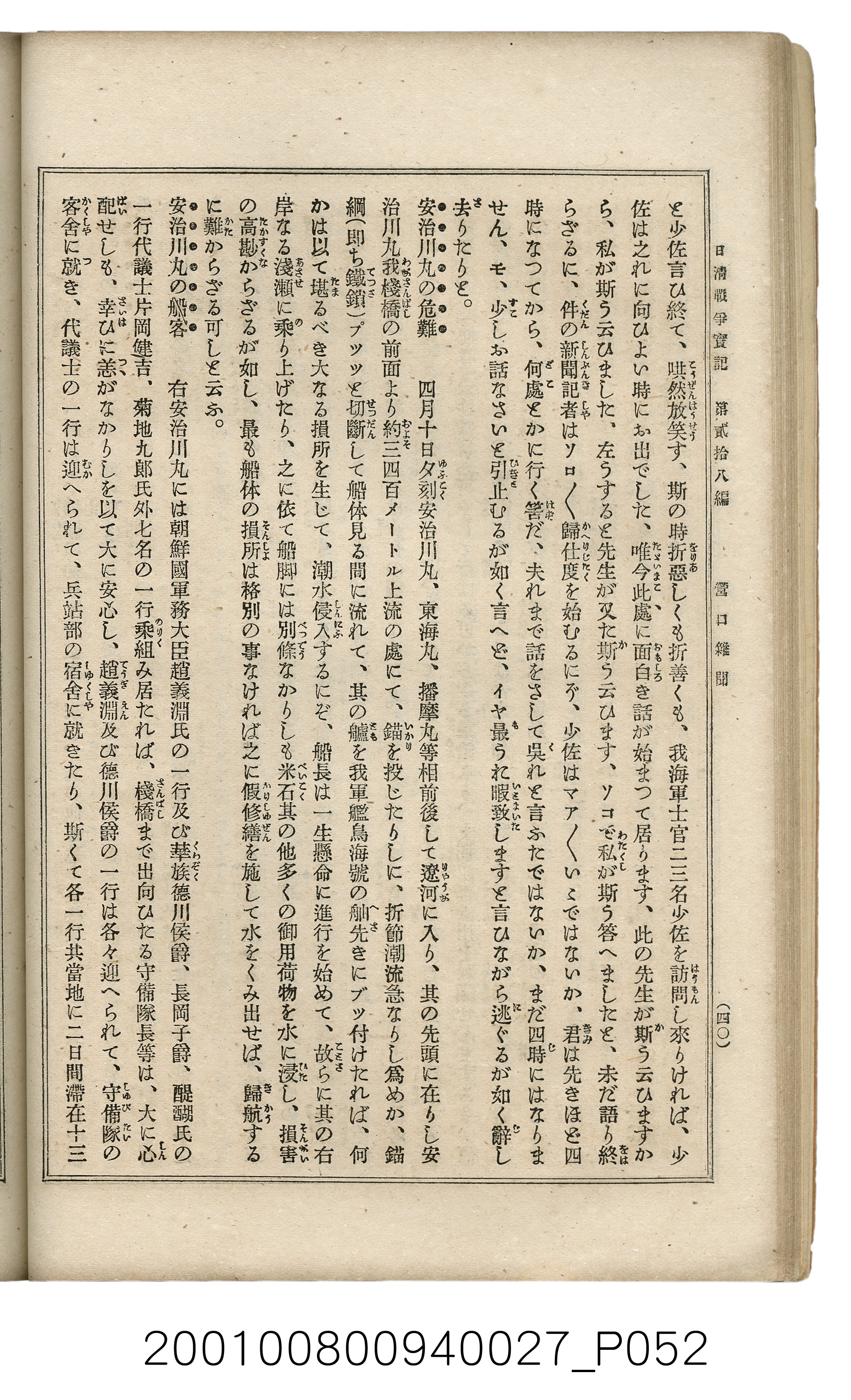 博文館發行《日清戰爭實記》第貳拾八編 (共152張)