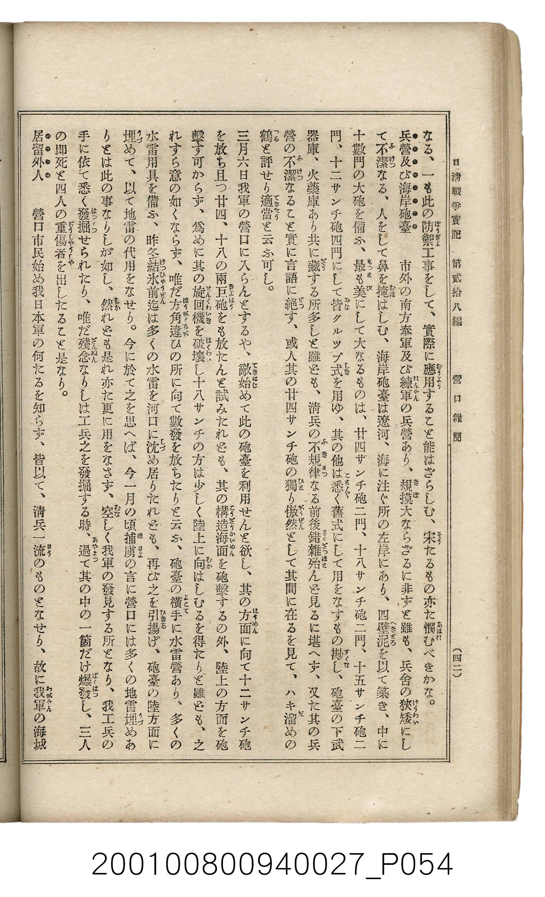 博文館發行《日清戰爭實記》第貳拾八編 (共152張)
