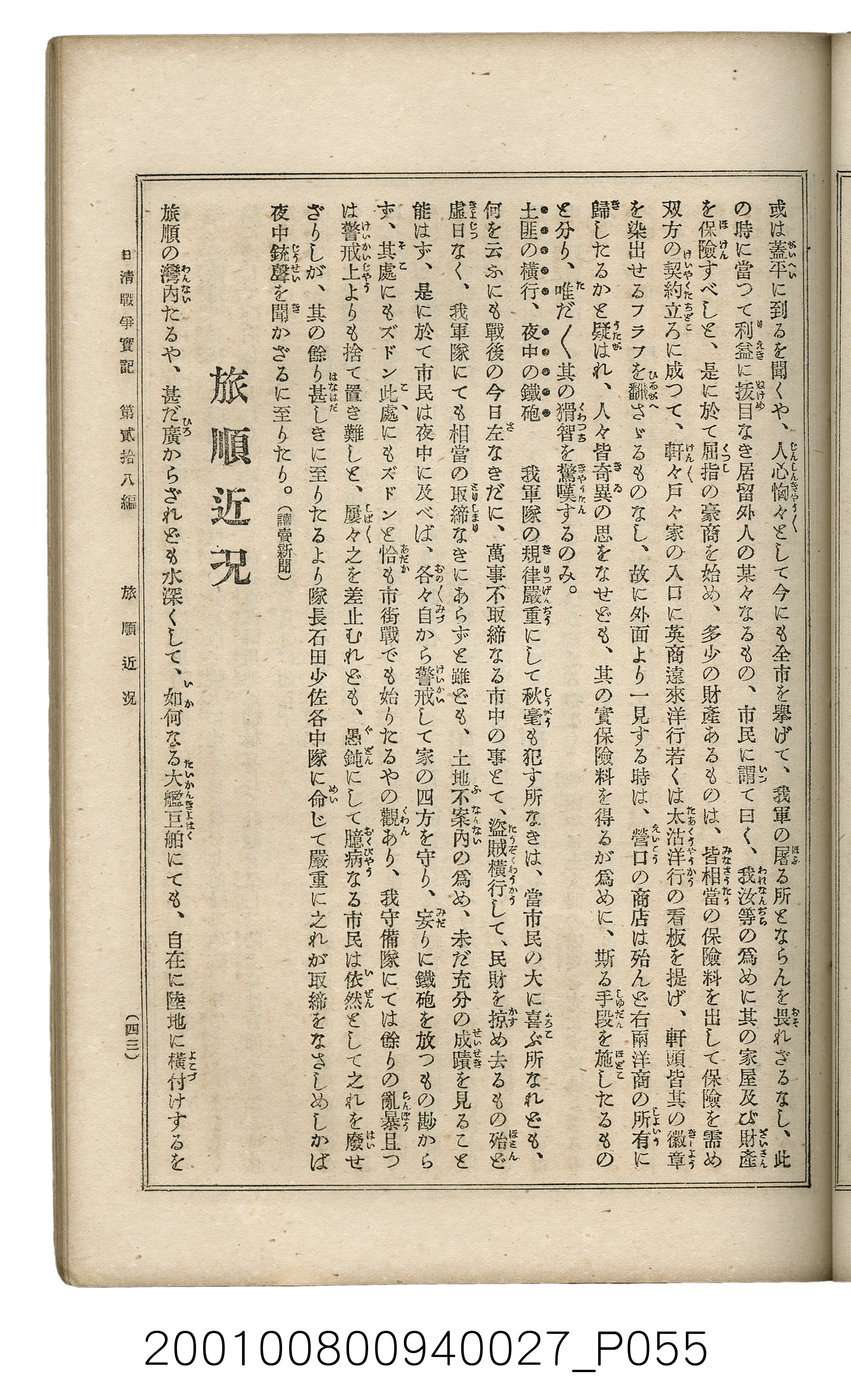 博文館發行《日清戰爭實記》第貳拾八編 (共152張)