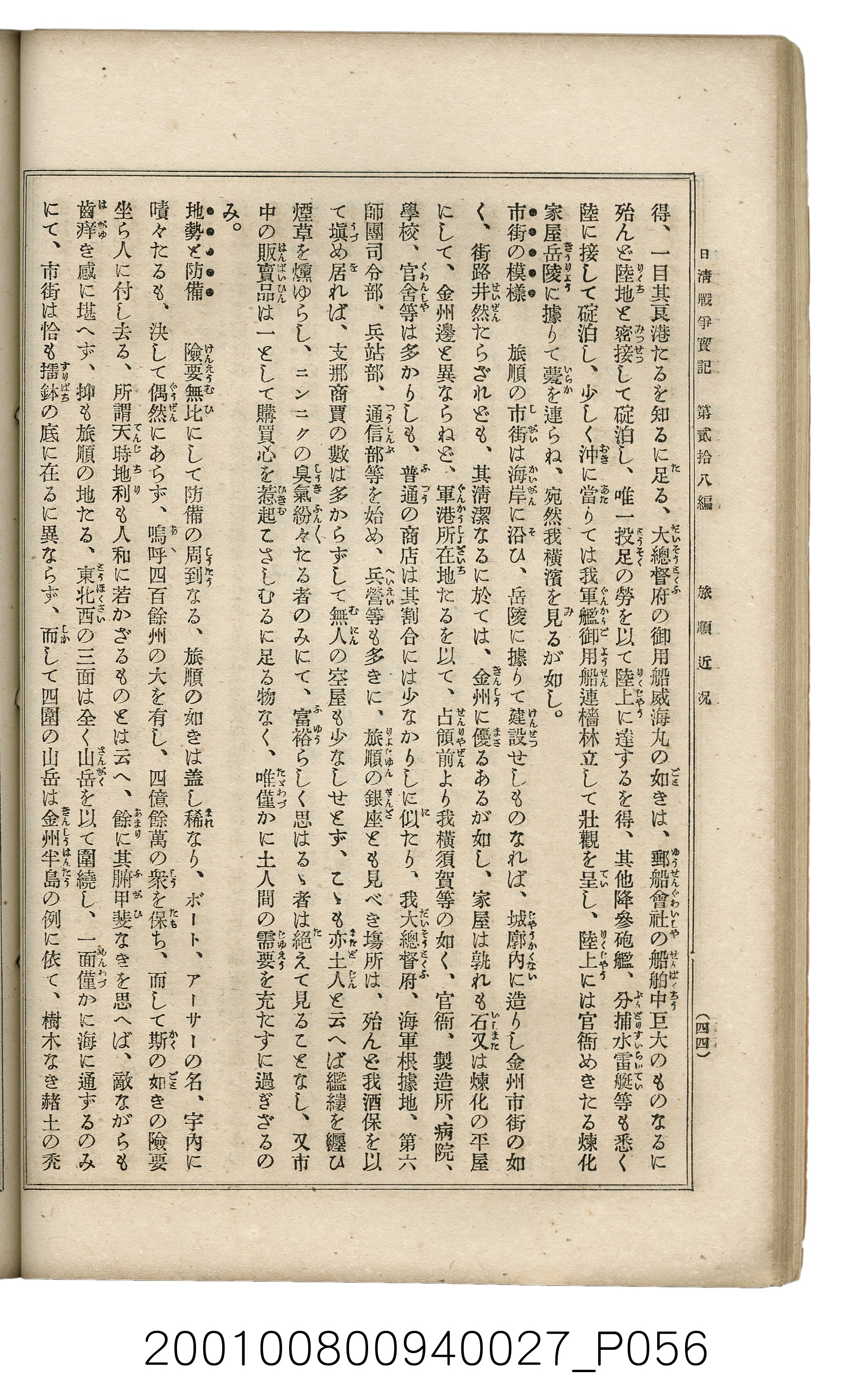 博文館發行《日清戰爭實記》第貳拾八編 (共152張)