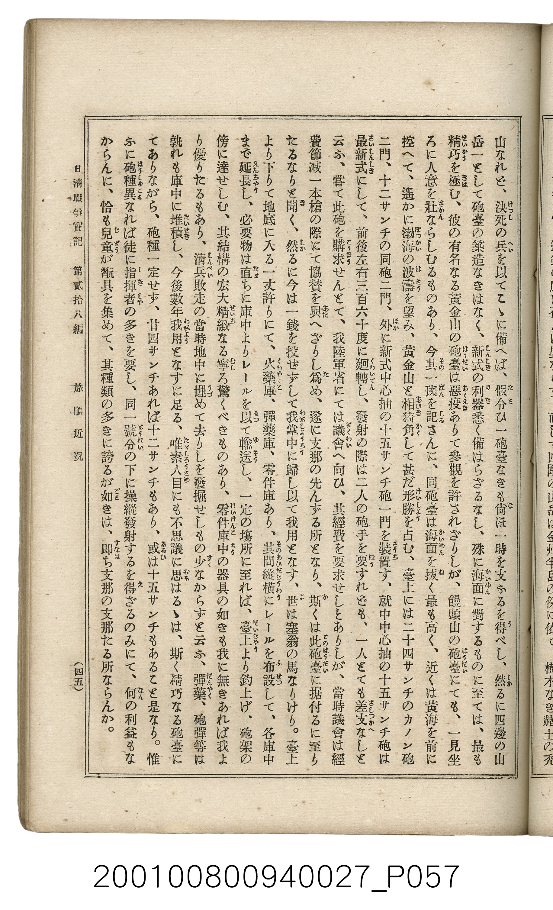 博文館發行《日清戰爭實記》第貳拾八編 (共152張)