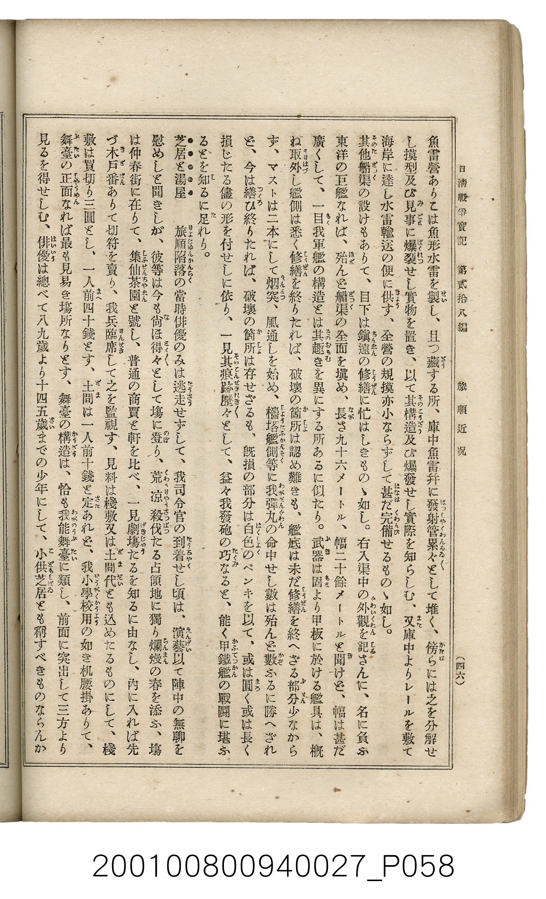 博文館發行《日清戰爭實記》第貳拾八編 (共152張)