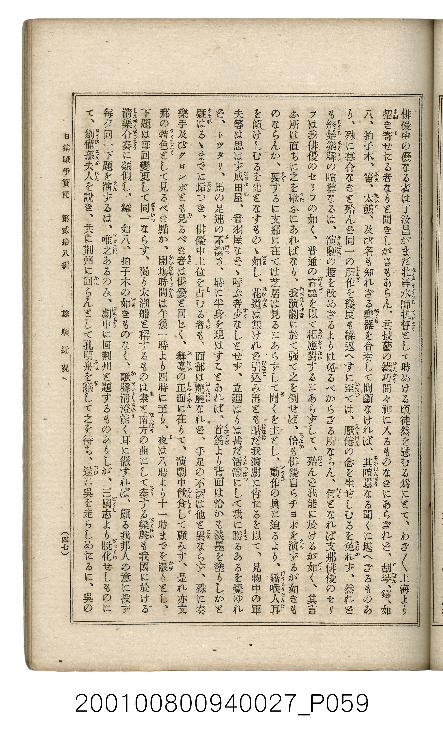 博文館發行《日清戰爭實記》第貳拾八編 (共152張)