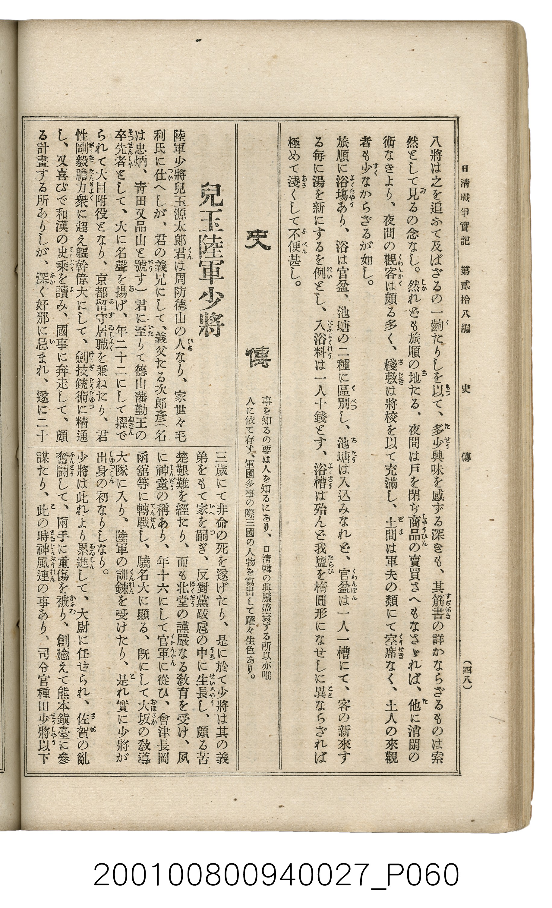 博文館發行《日清戰爭實記》第貳拾八編 (共152張)
