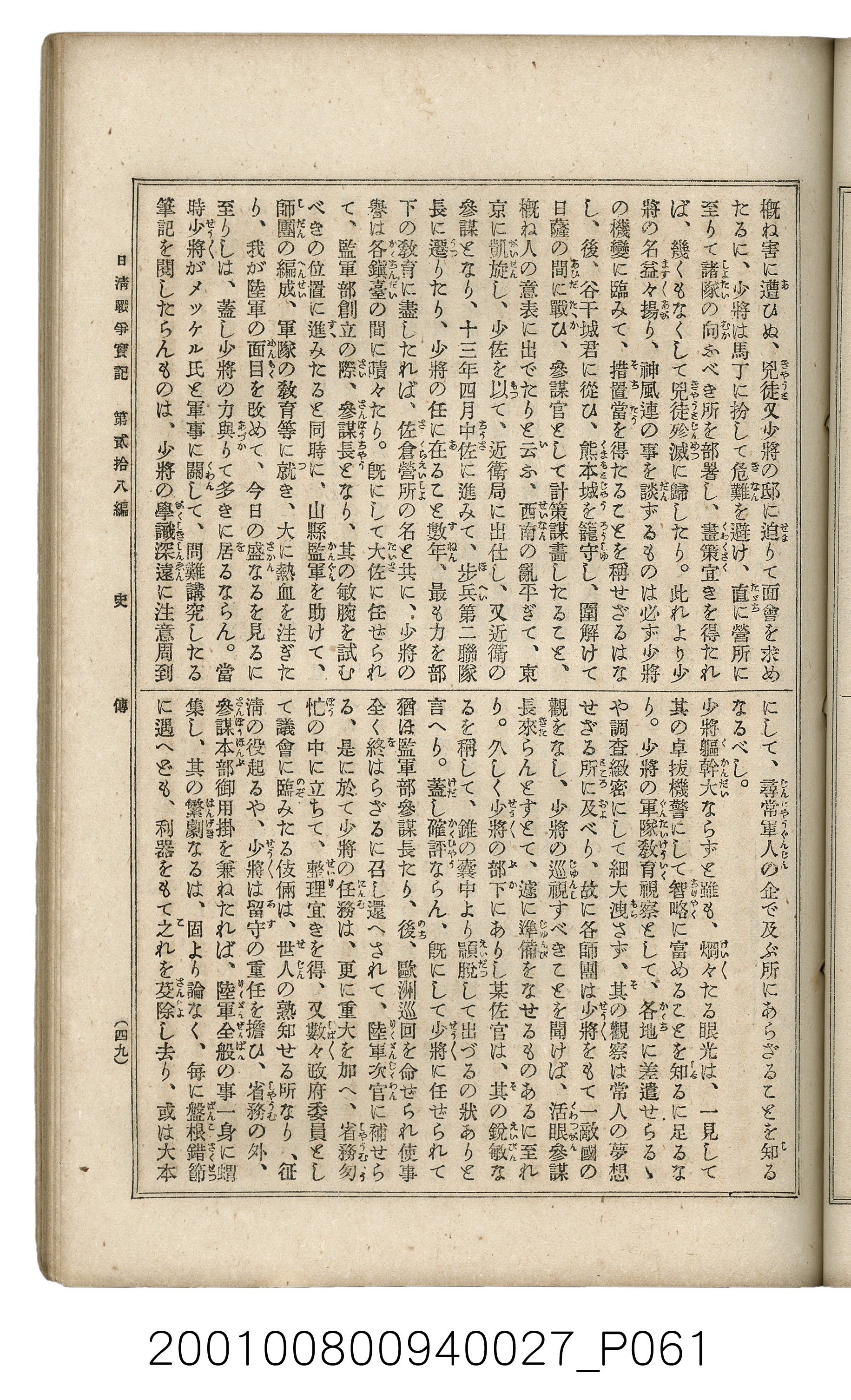 博文館發行《日清戰爭實記》第貳拾八編 (共152張)