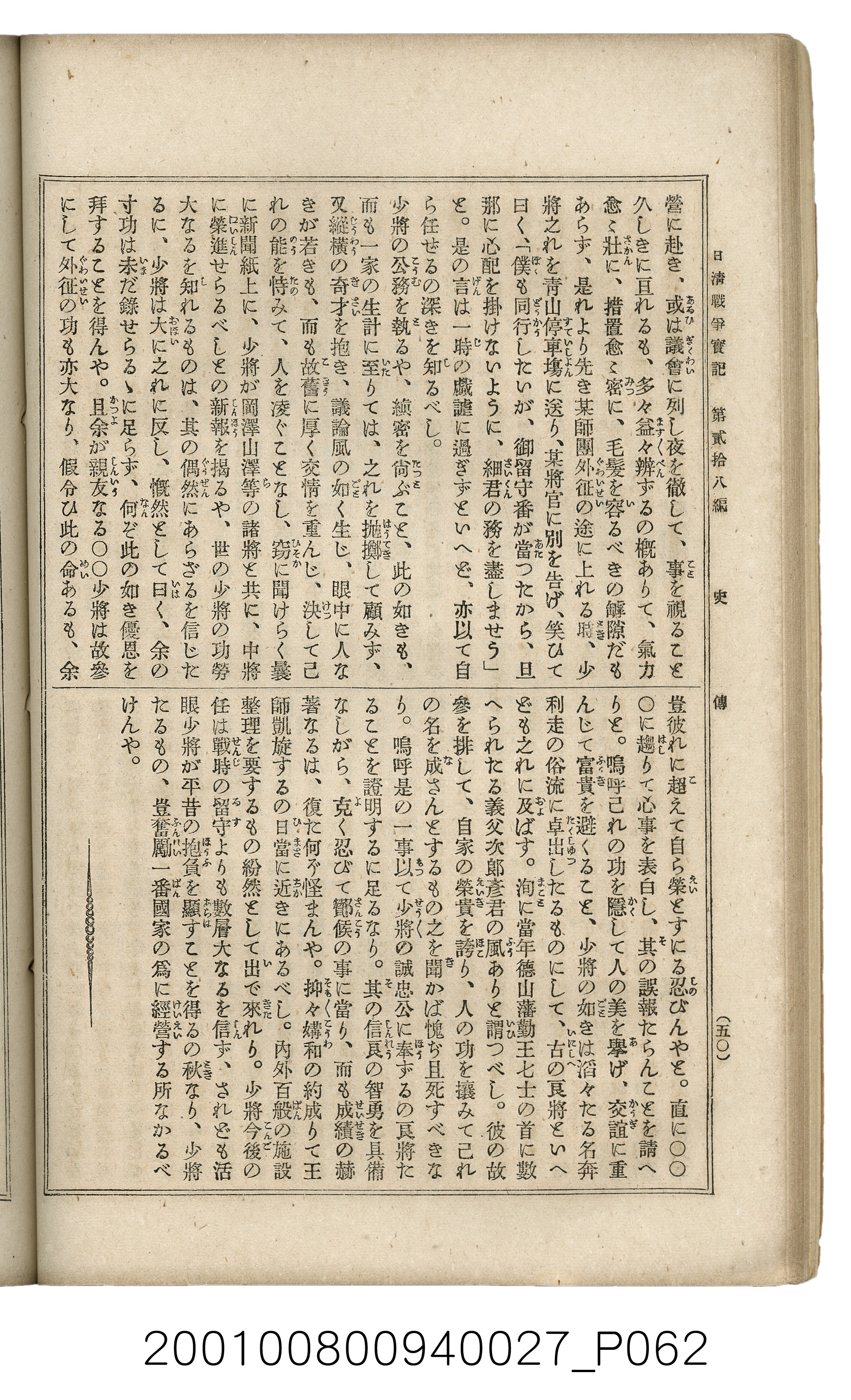 博文館發行《日清戰爭實記》第貳拾八編 (共152張)