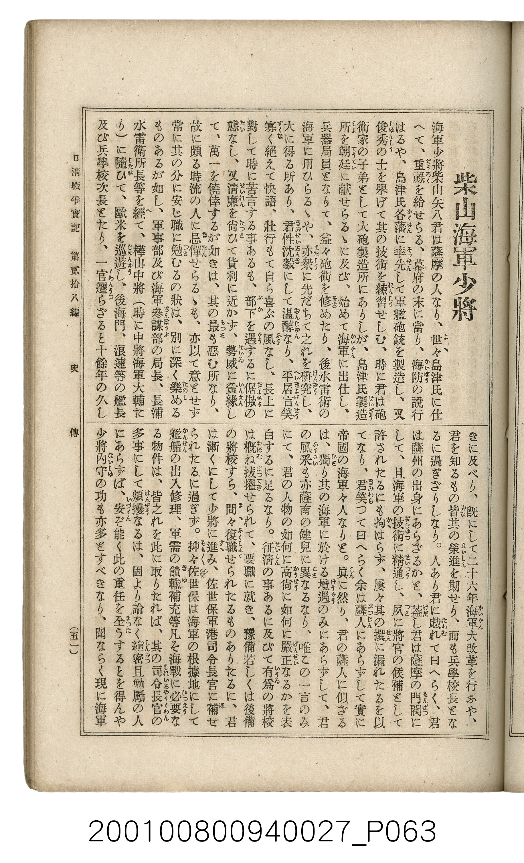博文館發行《日清戰爭實記》第貳拾八編 (共152張)
