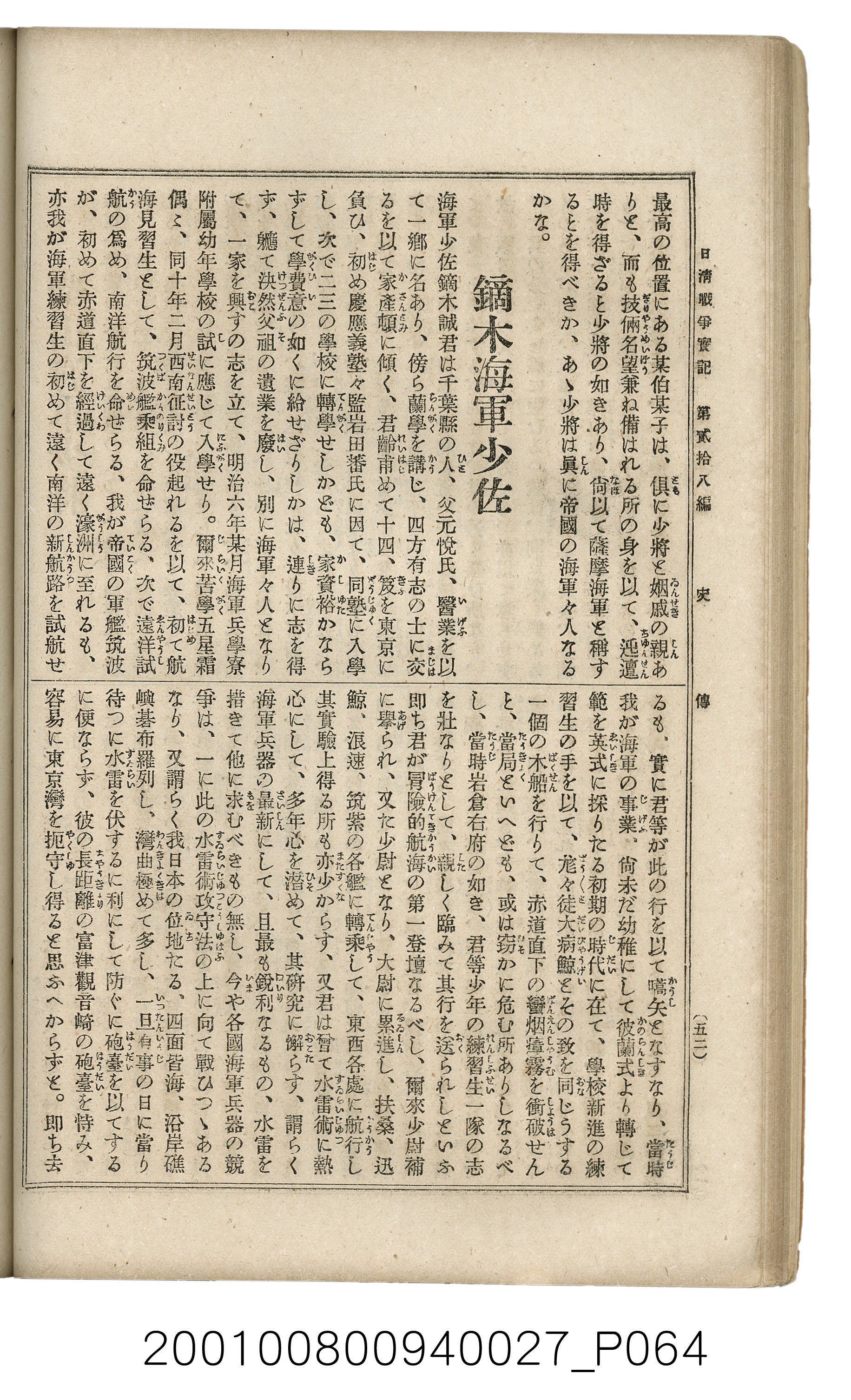 博文館發行《日清戰爭實記》第貳拾八編 (共152張)