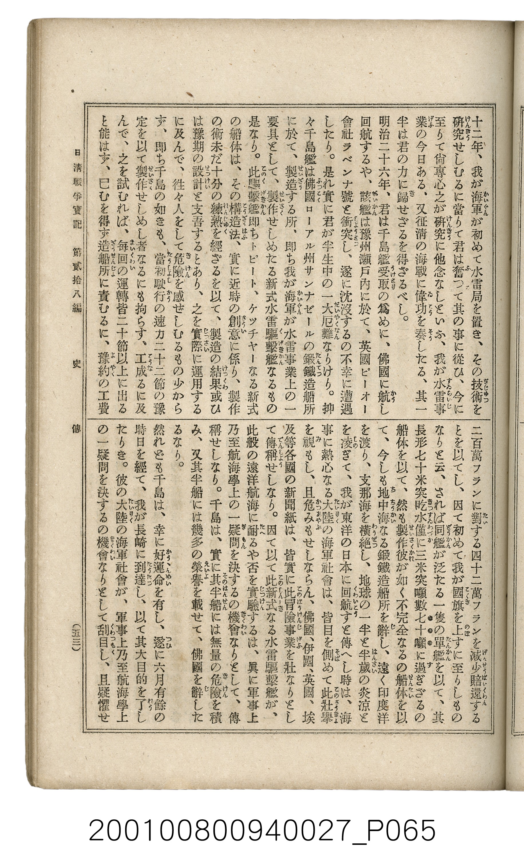 博文館發行《日清戰爭實記》第貳拾八編 (共152張)