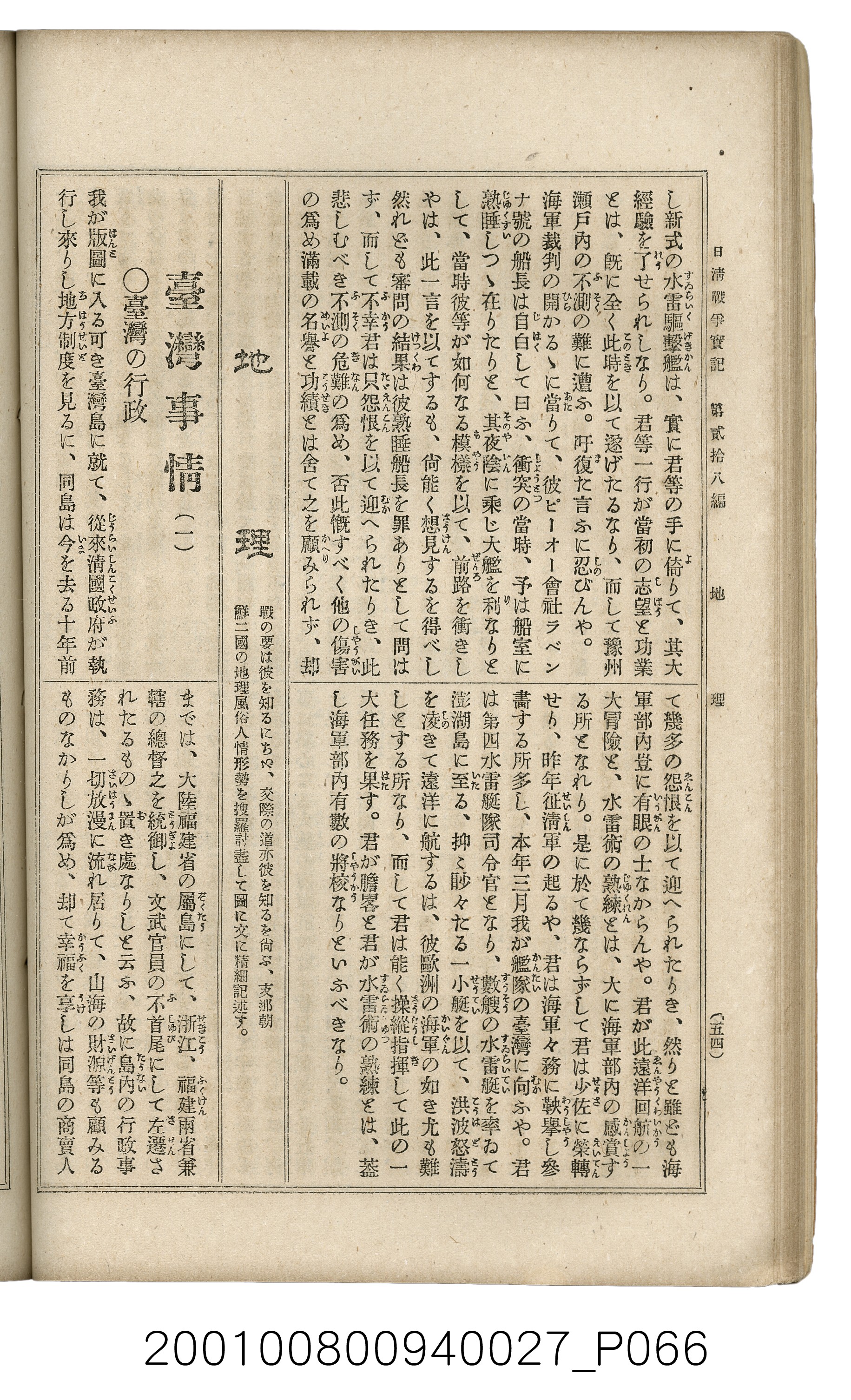 博文館發行《日清戰爭實記》第貳拾八編 (共152張)