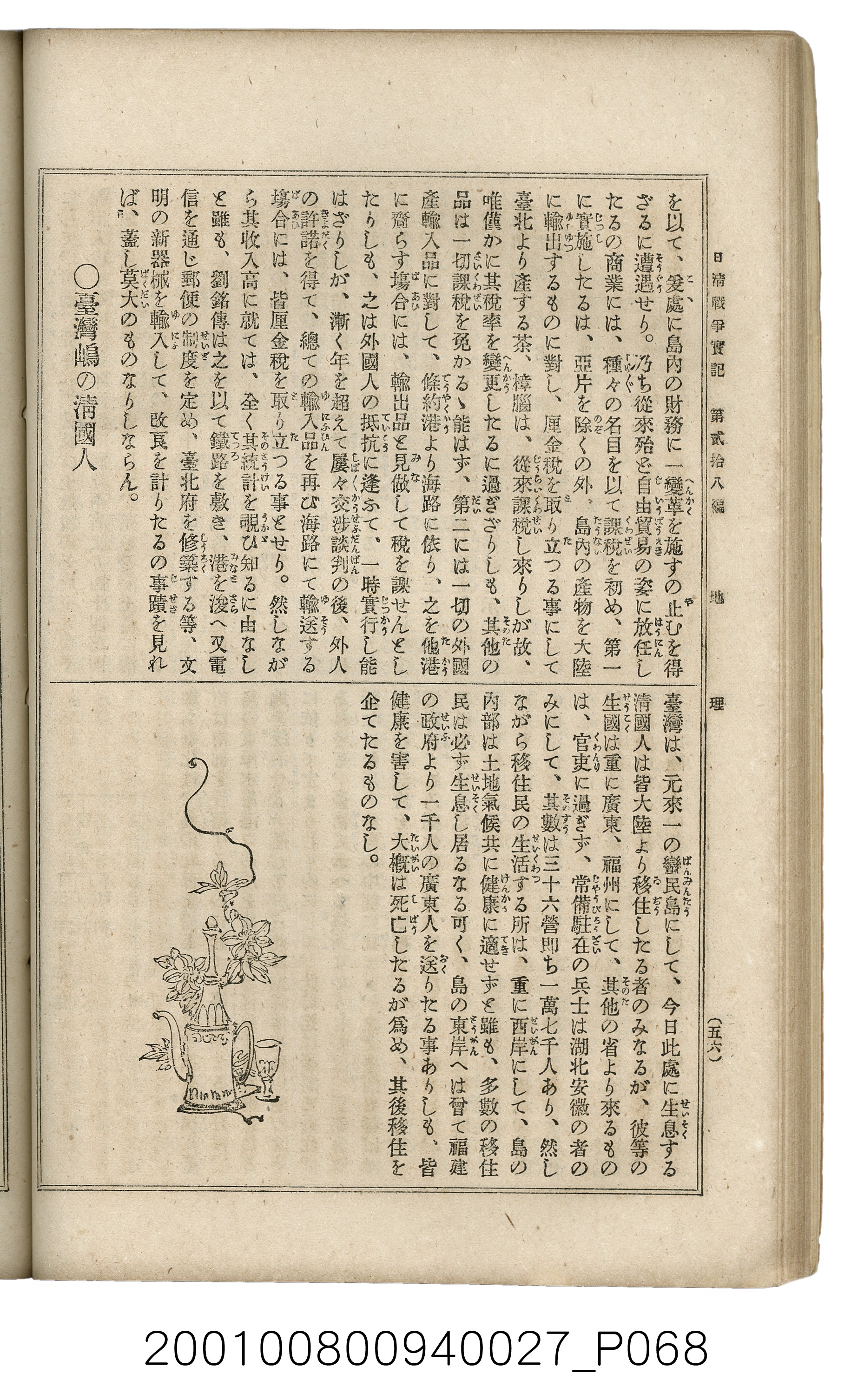 博文館發行《日清戰爭實記》第貳拾八編 (共152張)