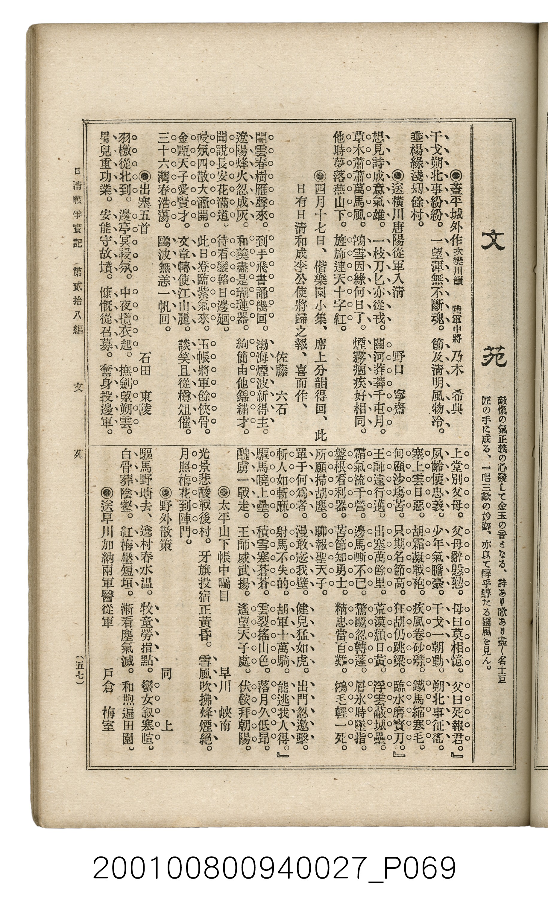 博文館發行《日清戰爭實記》第貳拾八編 (共152張)