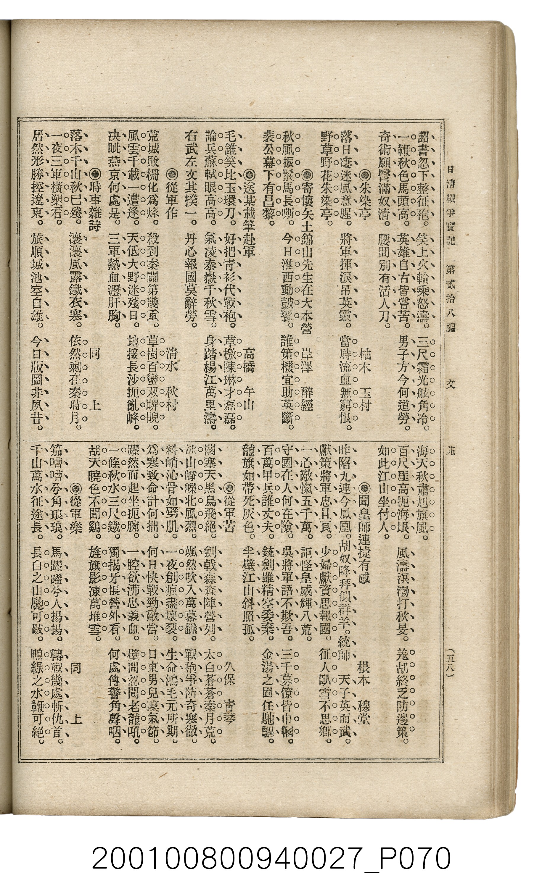 博文館發行《日清戰爭實記》第貳拾八編 (共152張)