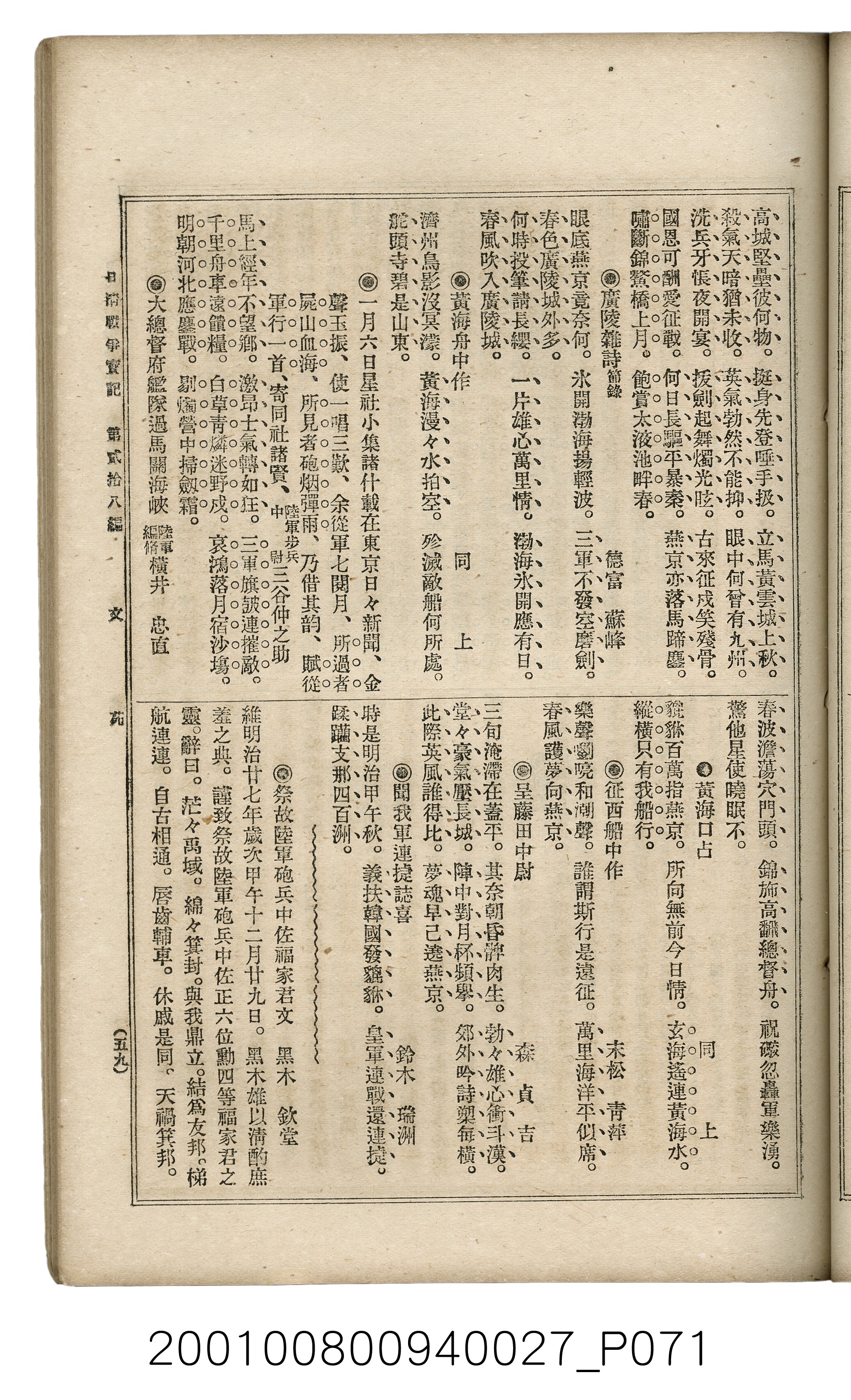 博文館發行《日清戰爭實記》第貳拾八編 (共152張)
