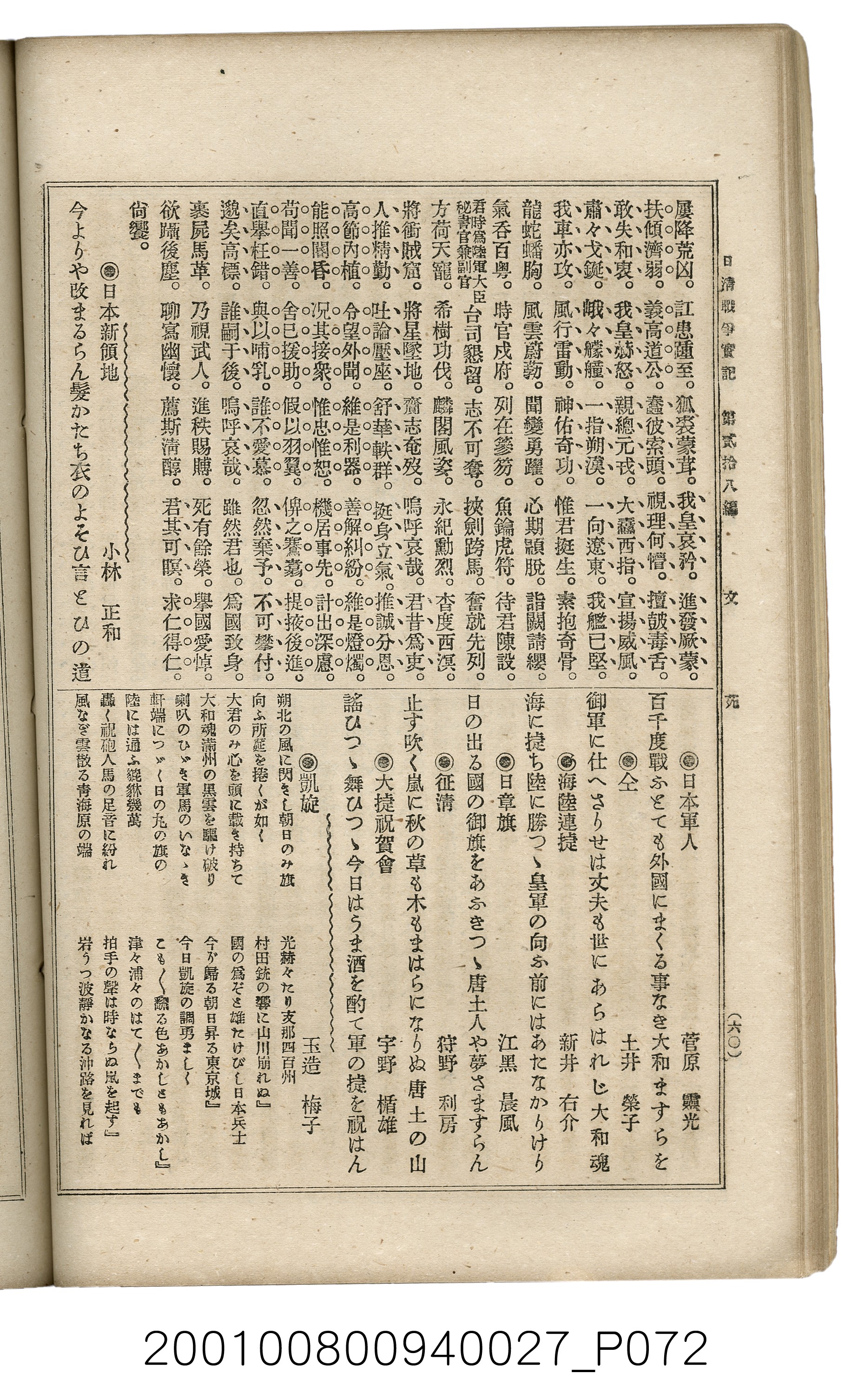 博文館發行《日清戰爭實記》第貳拾八編 (共152張)