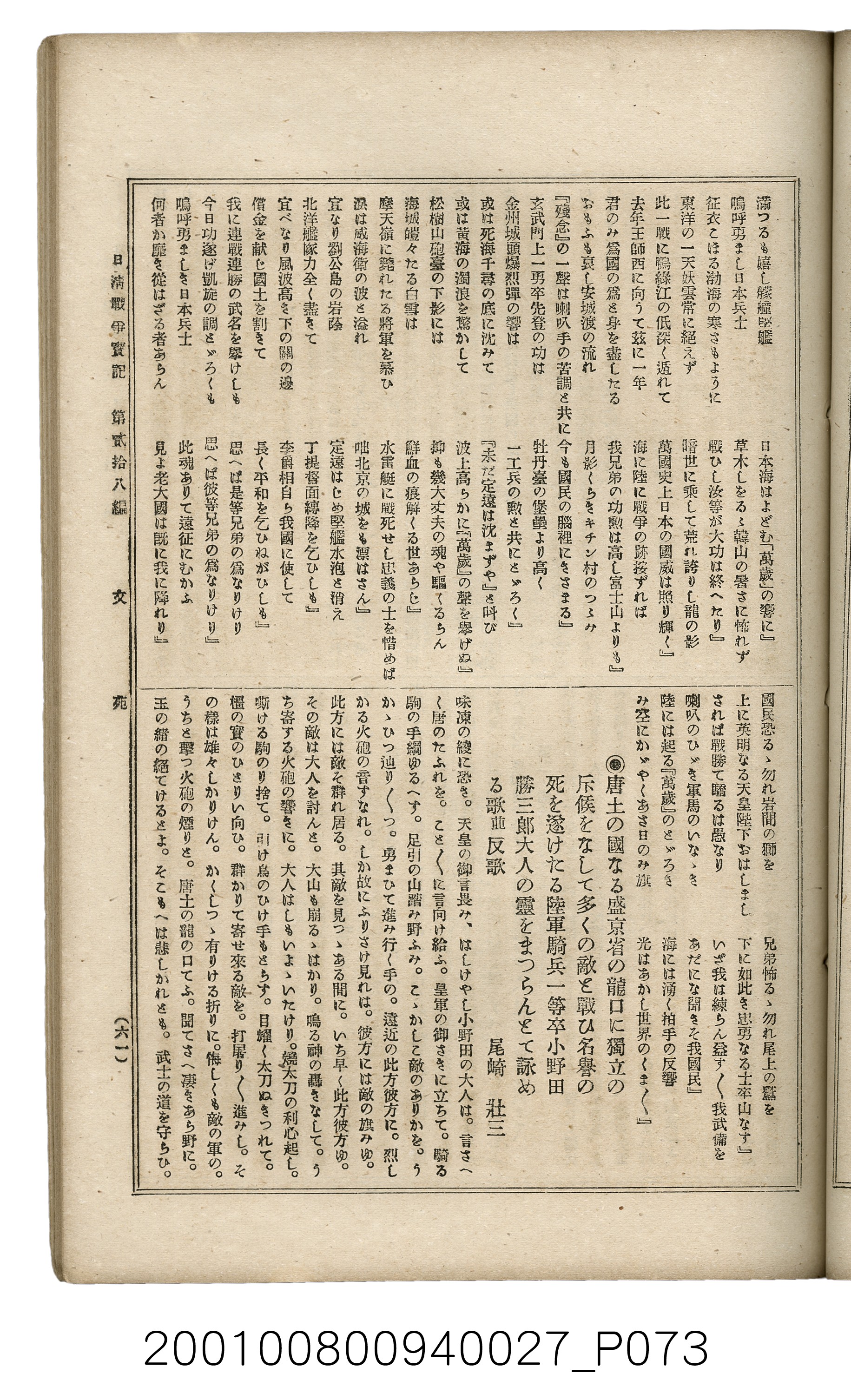 博文館發行《日清戰爭實記》第貳拾八編 (共152張)