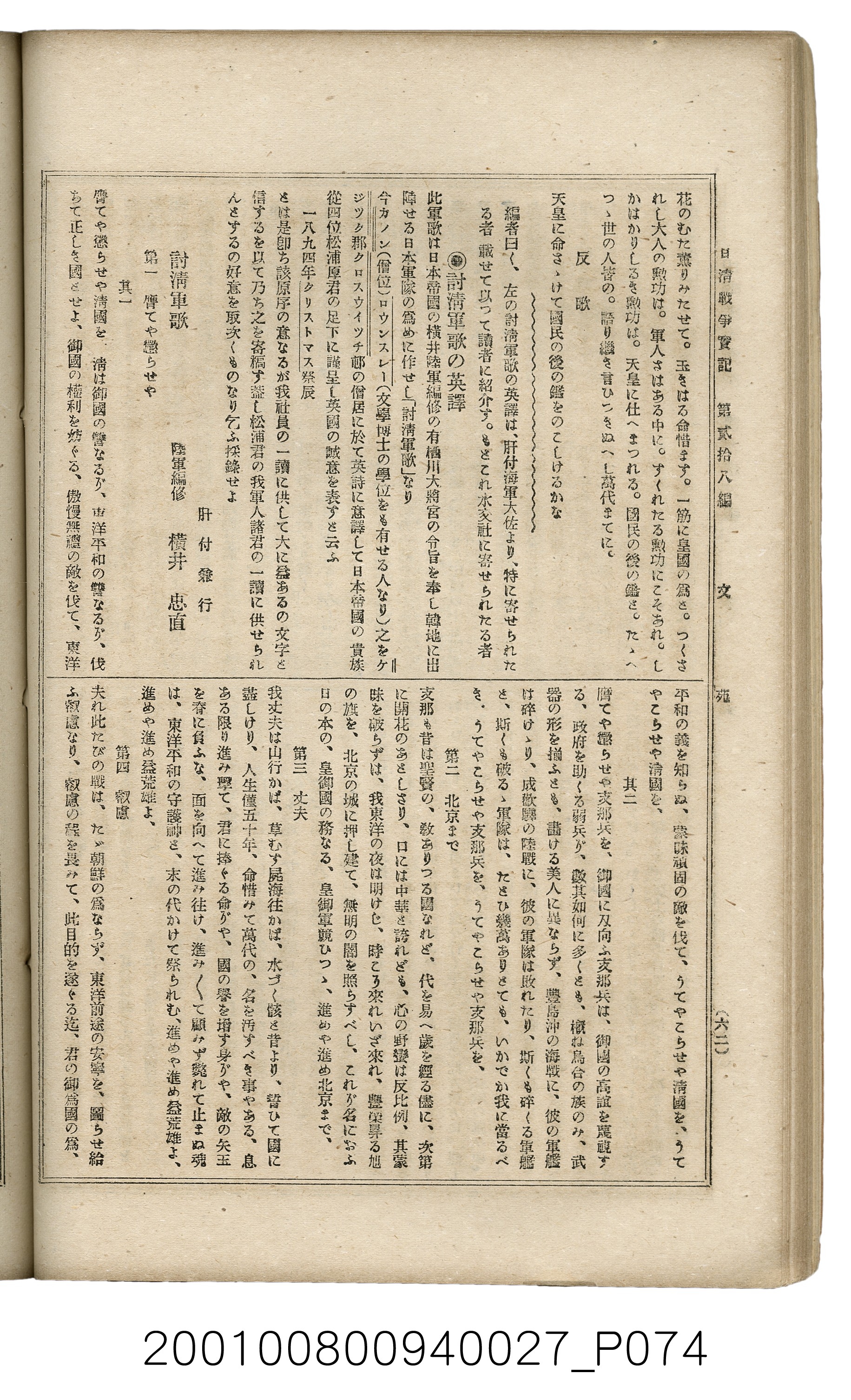 博文館發行《日清戰爭實記》第貳拾八編 (共152張)