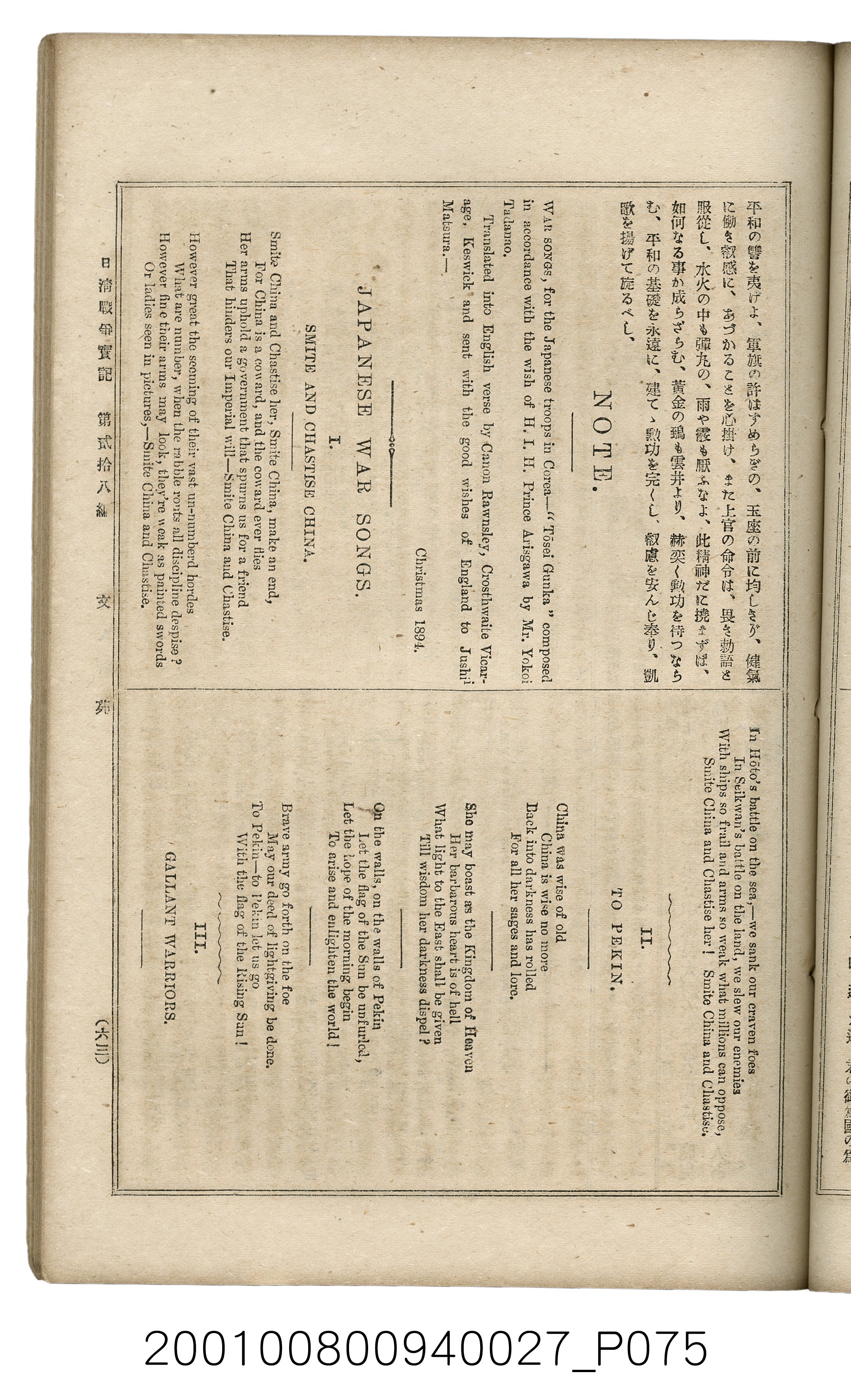 博文館發行《日清戰爭實記》第貳拾八編 (共152張)