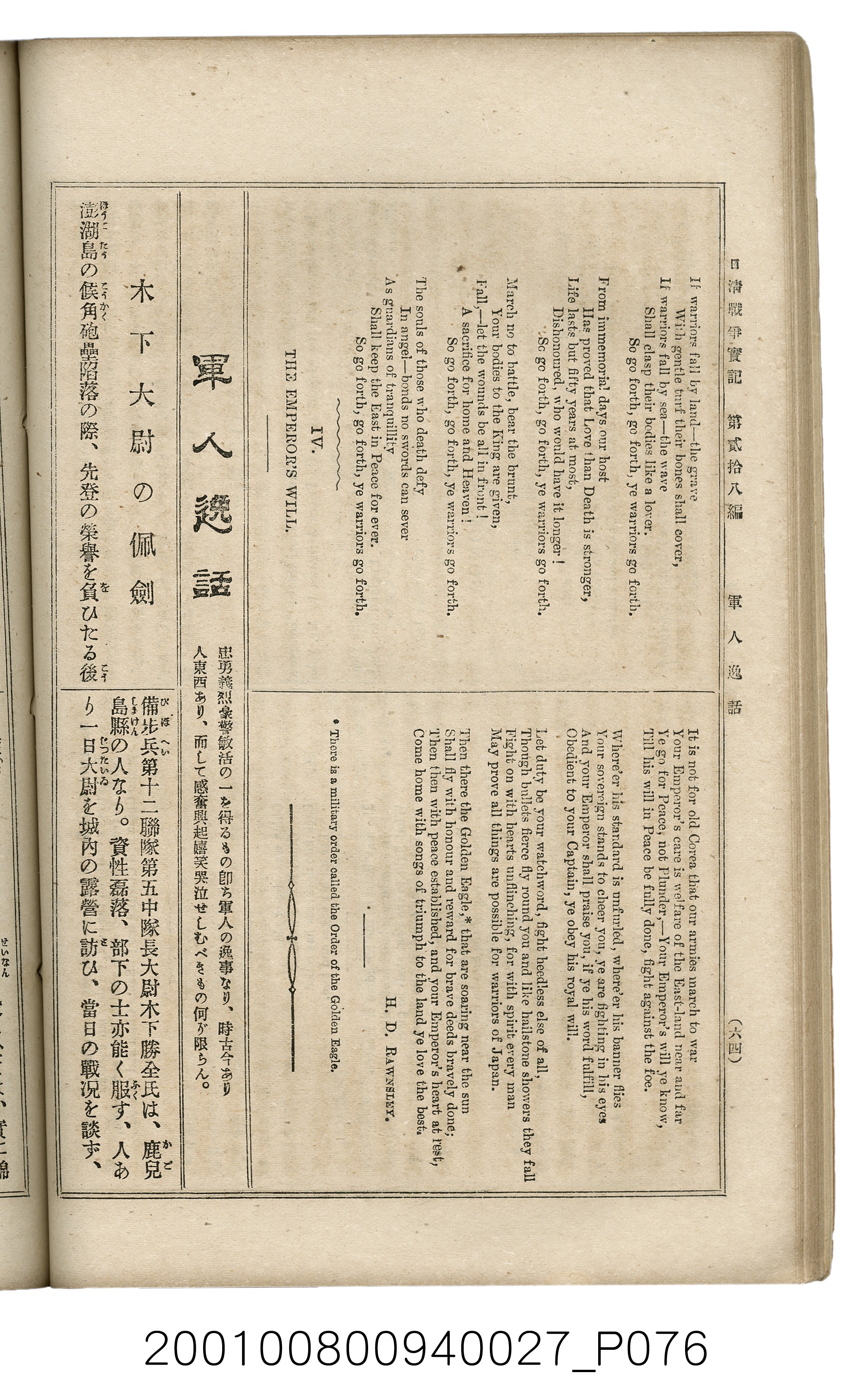 博文館發行《日清戰爭實記》第貳拾八編 (共152張)