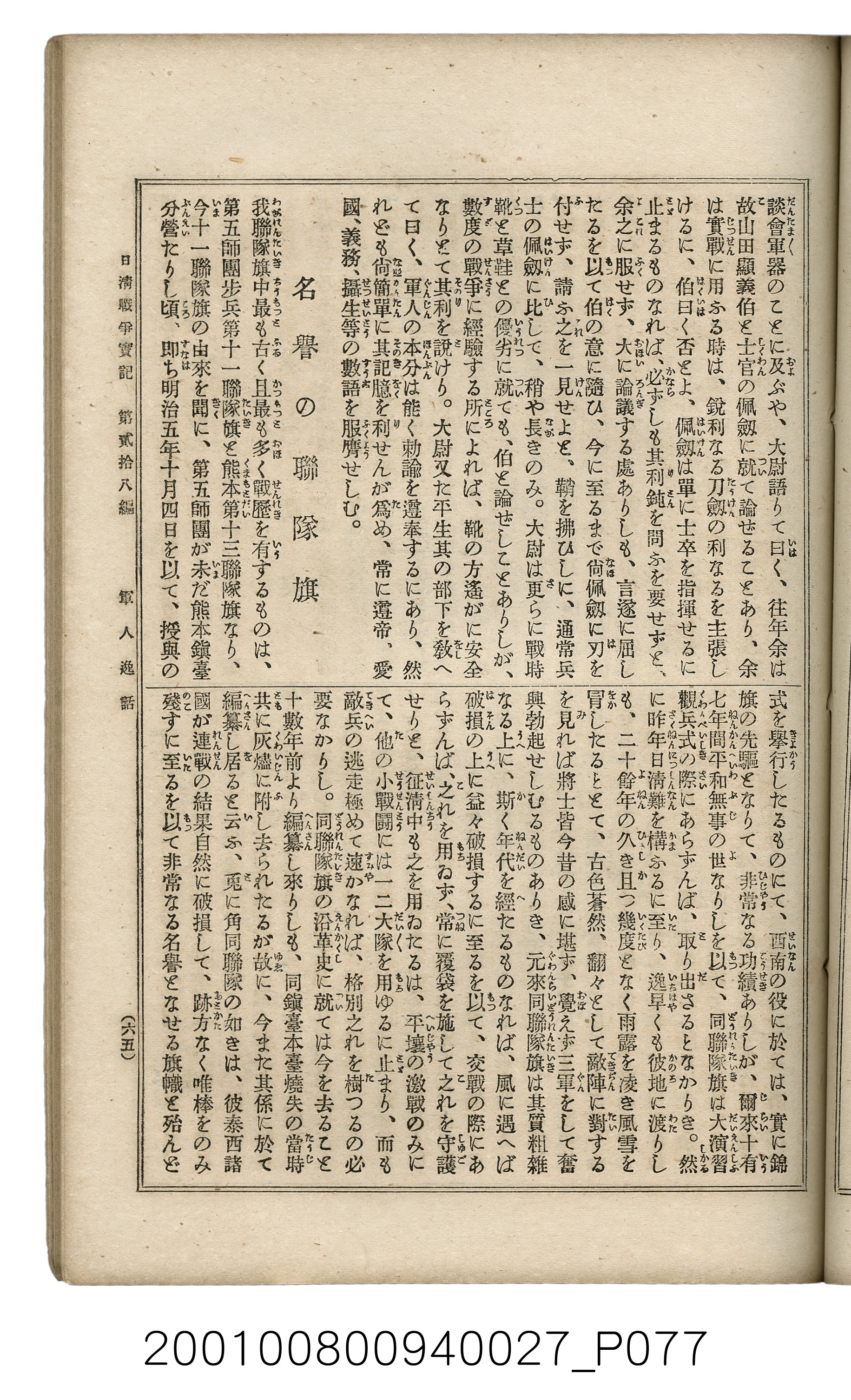 博文館發行《日清戰爭實記》第貳拾八編 (共152張)