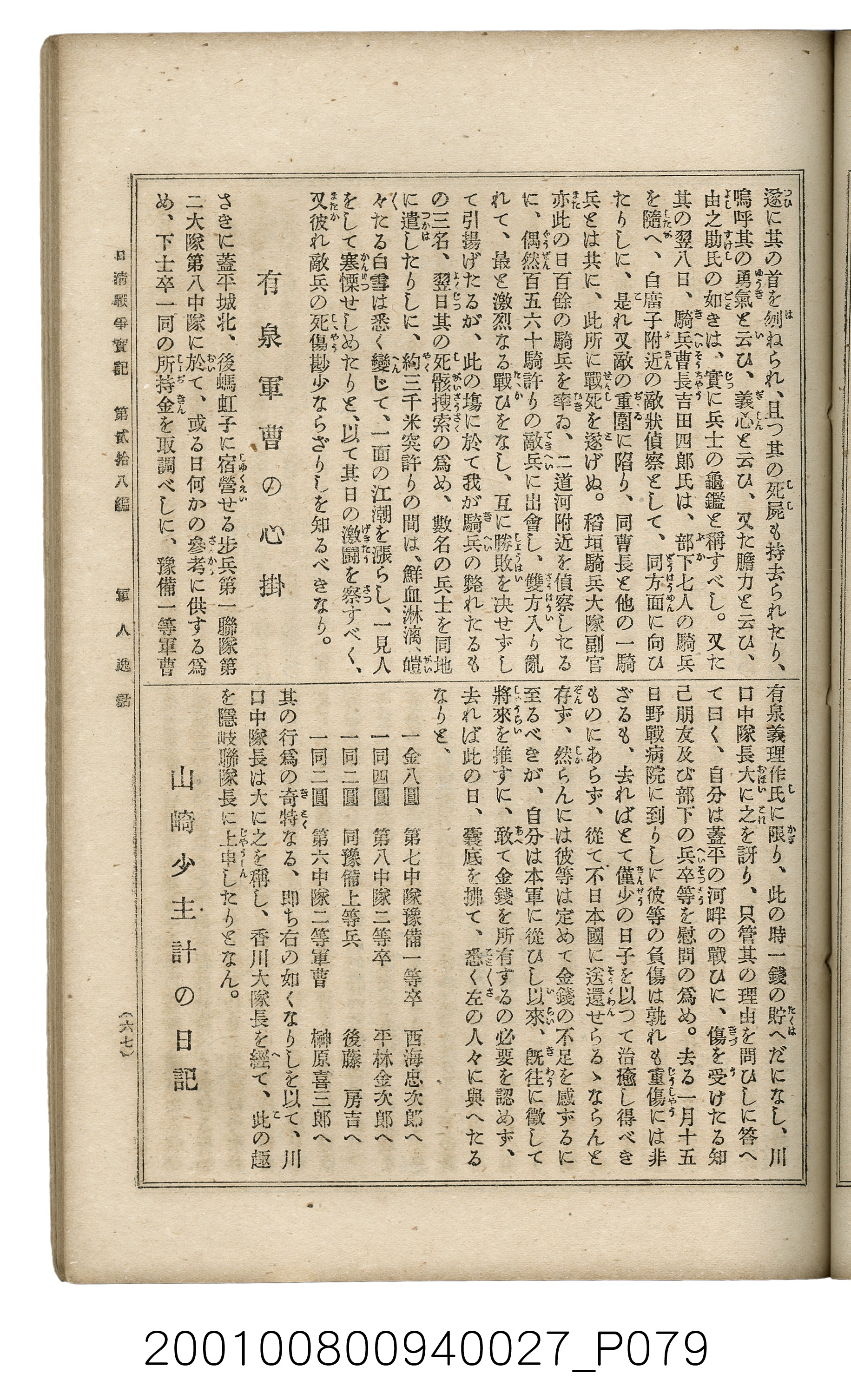 博文館發行《日清戰爭實記》第貳拾八編 (共152張)