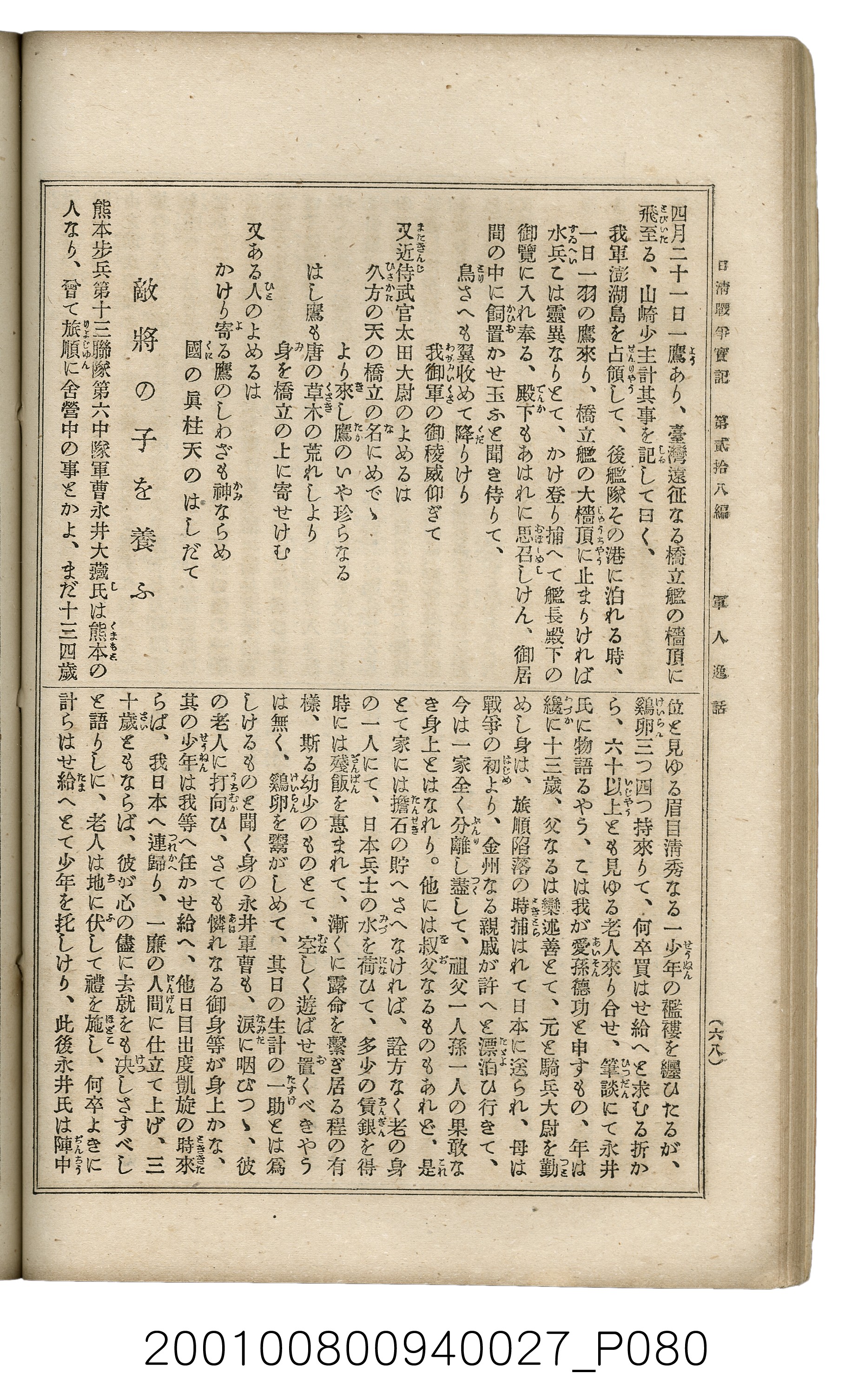 博文館發行《日清戰爭實記》第貳拾八編 (共152張)