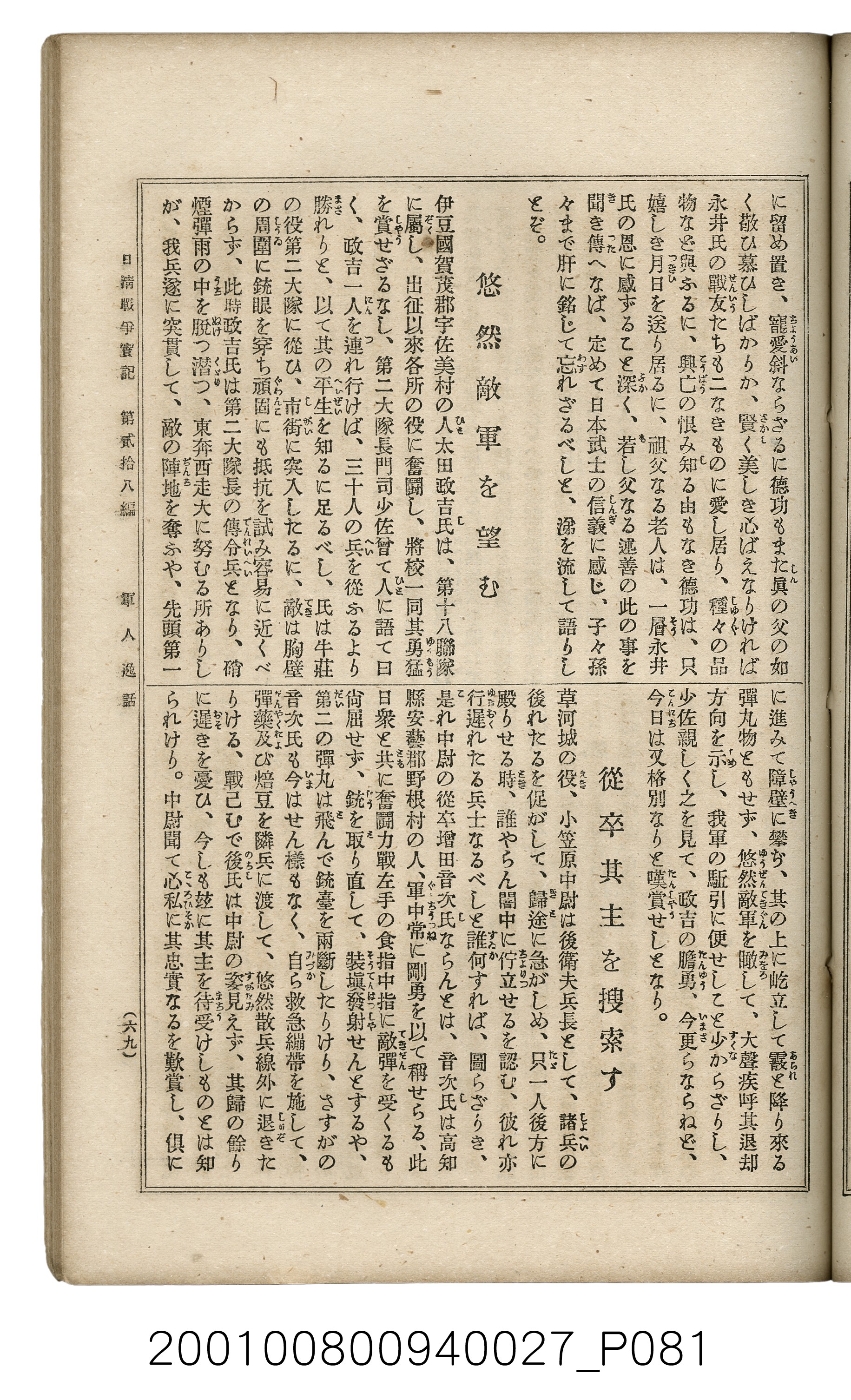博文館發行《日清戰爭實記》第貳拾八編 (共152張)