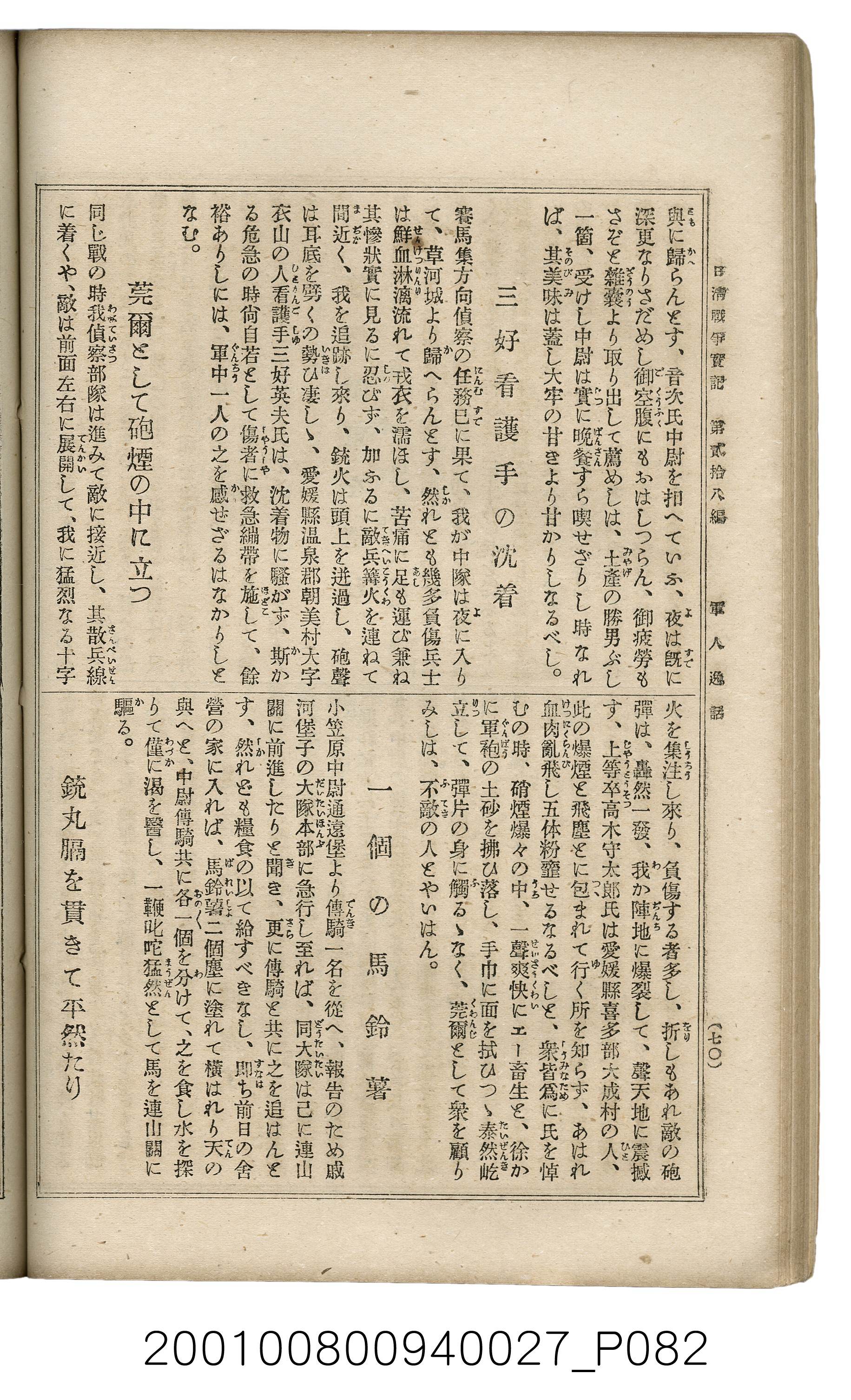 博文館發行《日清戰爭實記》第貳拾八編 (共152張)