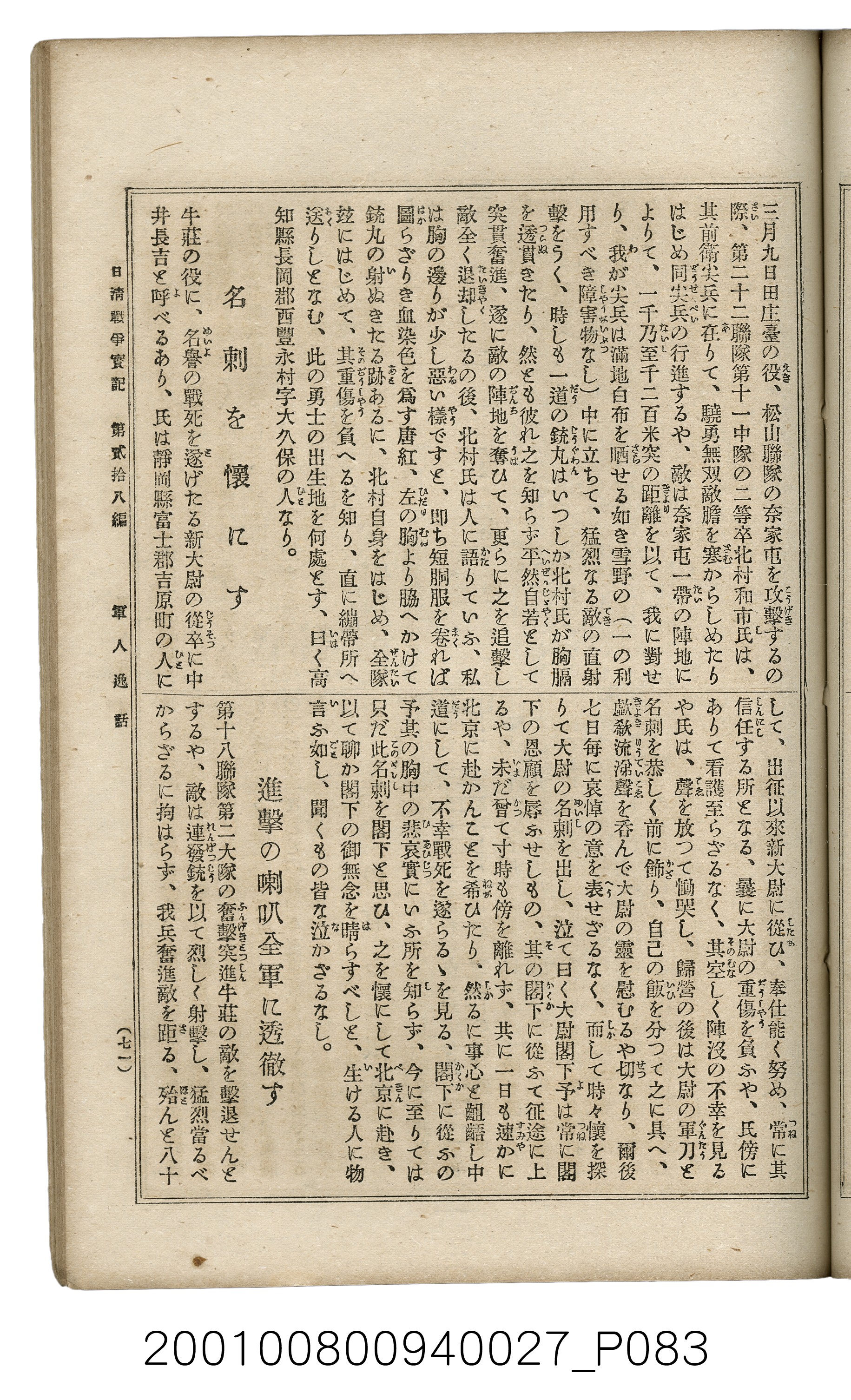 博文館發行《日清戰爭實記》第貳拾八編 (共152張)